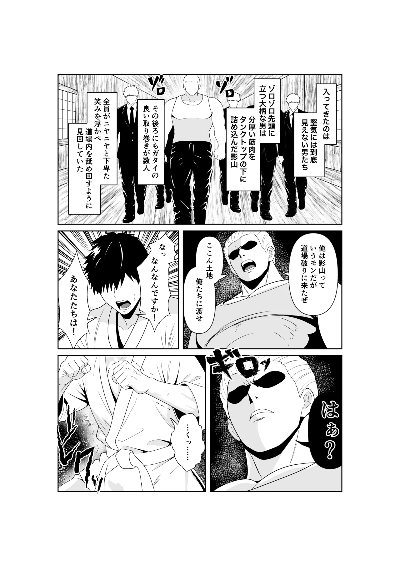Page 5 of [パイオハサーム] 人妻師範の屈辱NTR