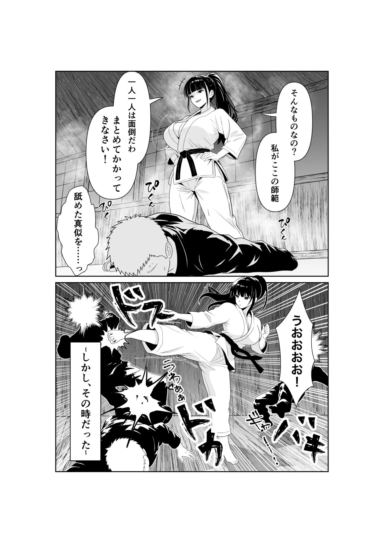 Page 7 of [パイオハサーム] 人妻師範の屈辱NTR