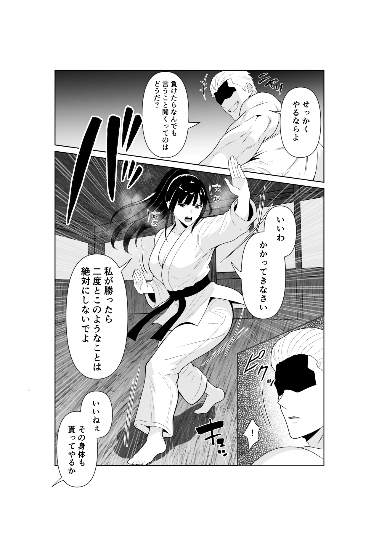 Page 9 of [パイオハサーム] 人妻師範の屈辱NTR