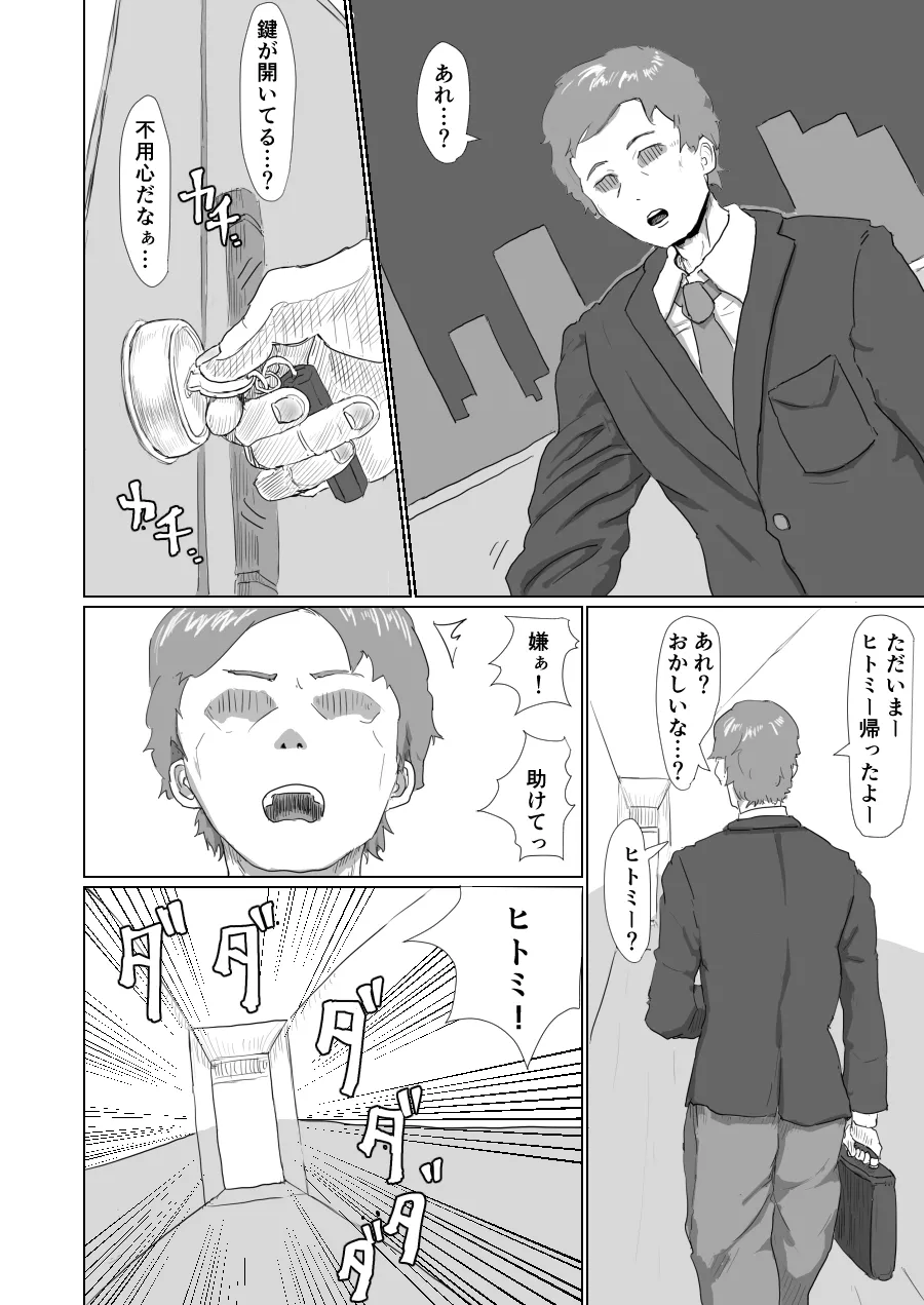 Page 3 of [Moheji]「Cockroach's Bride」Part 1 [Japanese]