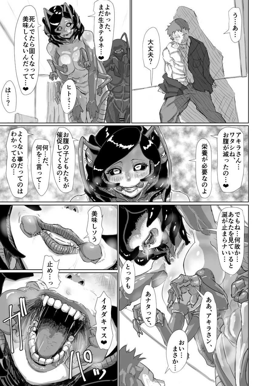 Page 2 of [Moheji]「Cockroach's Bride」Part 3 [Japanese]