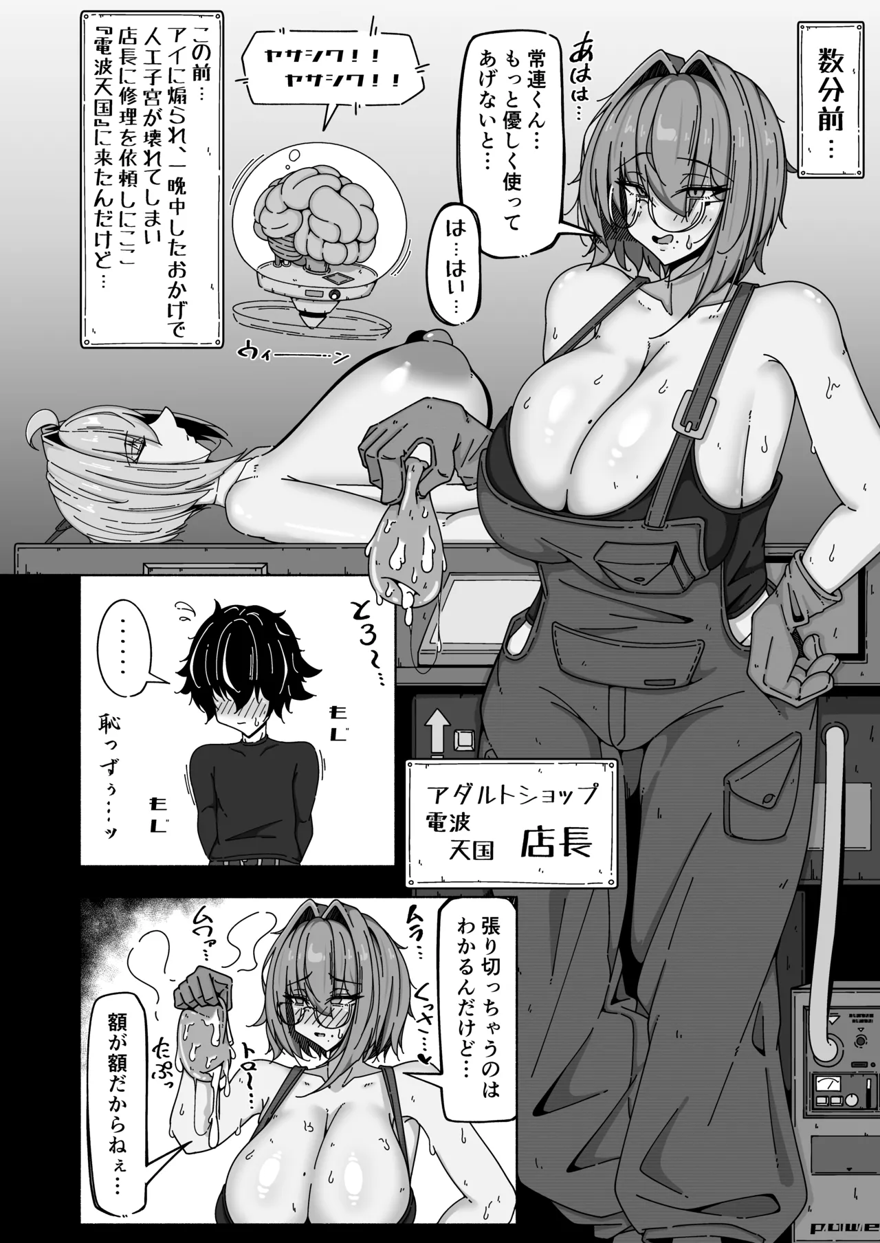 Page 3 of [Roman Roman (Takano Toppe)] Boku to andoroido ver1.5 ~ chouchichi daunaa-kei yani kasumeka ijiri onee-san ga boku ni hatsujou shite kita node, kintama kara karappo ni naru made enryo naku hamedaosasete moratta hanashi ~ [Digital]