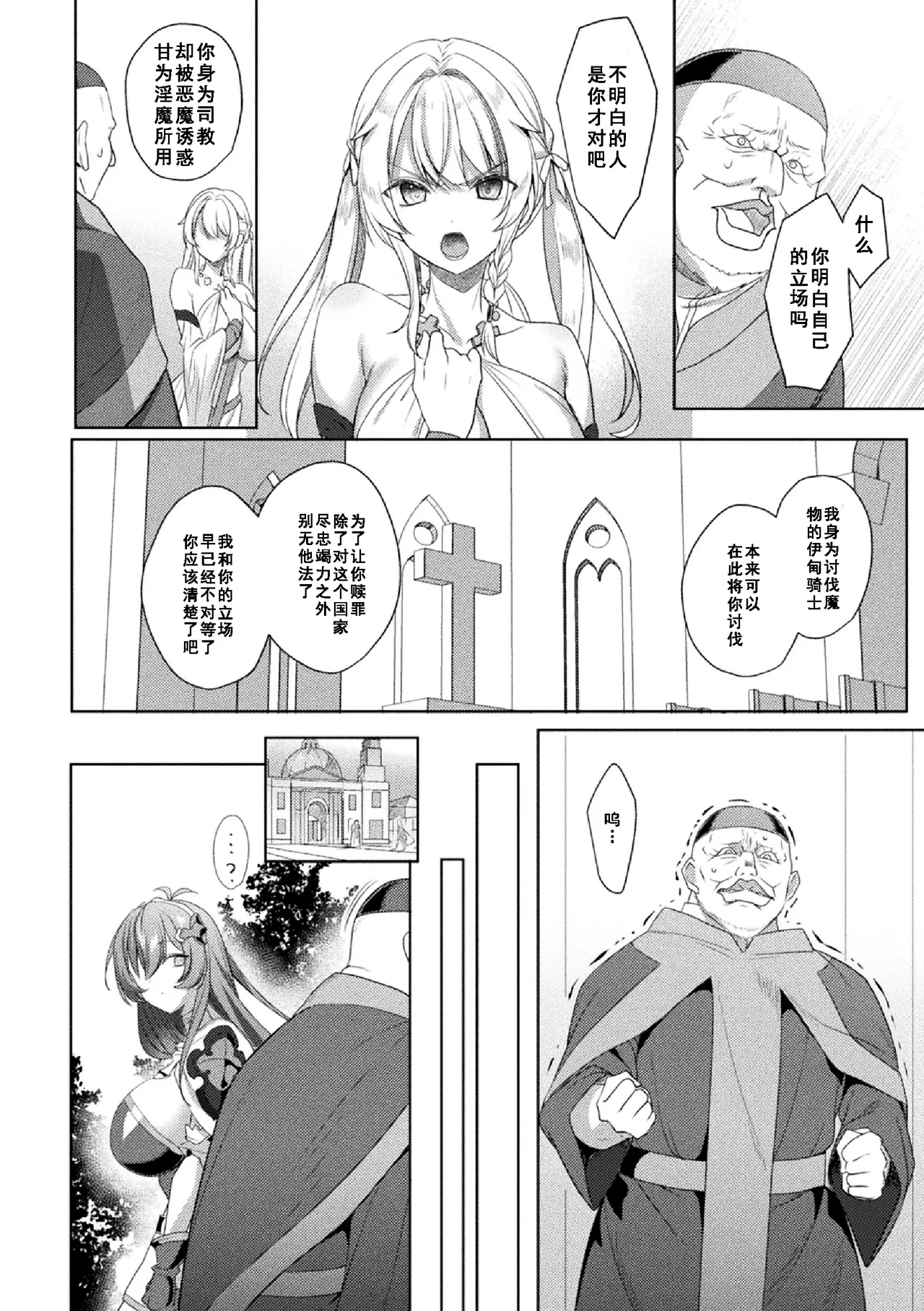 Page 32 of [Koikawa Minoru] Eden's Ritter Ch. 1 Gaiden - Innan no Mikohime Cecily Hen THE COMIC Ch. 5 [Chinese] [如月響子汉化组]