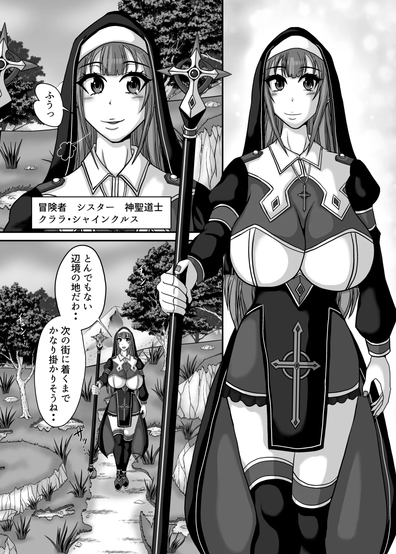 Page 3 of [Ereki girudo (Minejou Raigen)] Sakyubasu shimai no chikubi-zeme yuri massaji salon ni youkoso! "Boukensha shisutaa Kurara" kairaku ochi dai zecchou-hen [Digital]