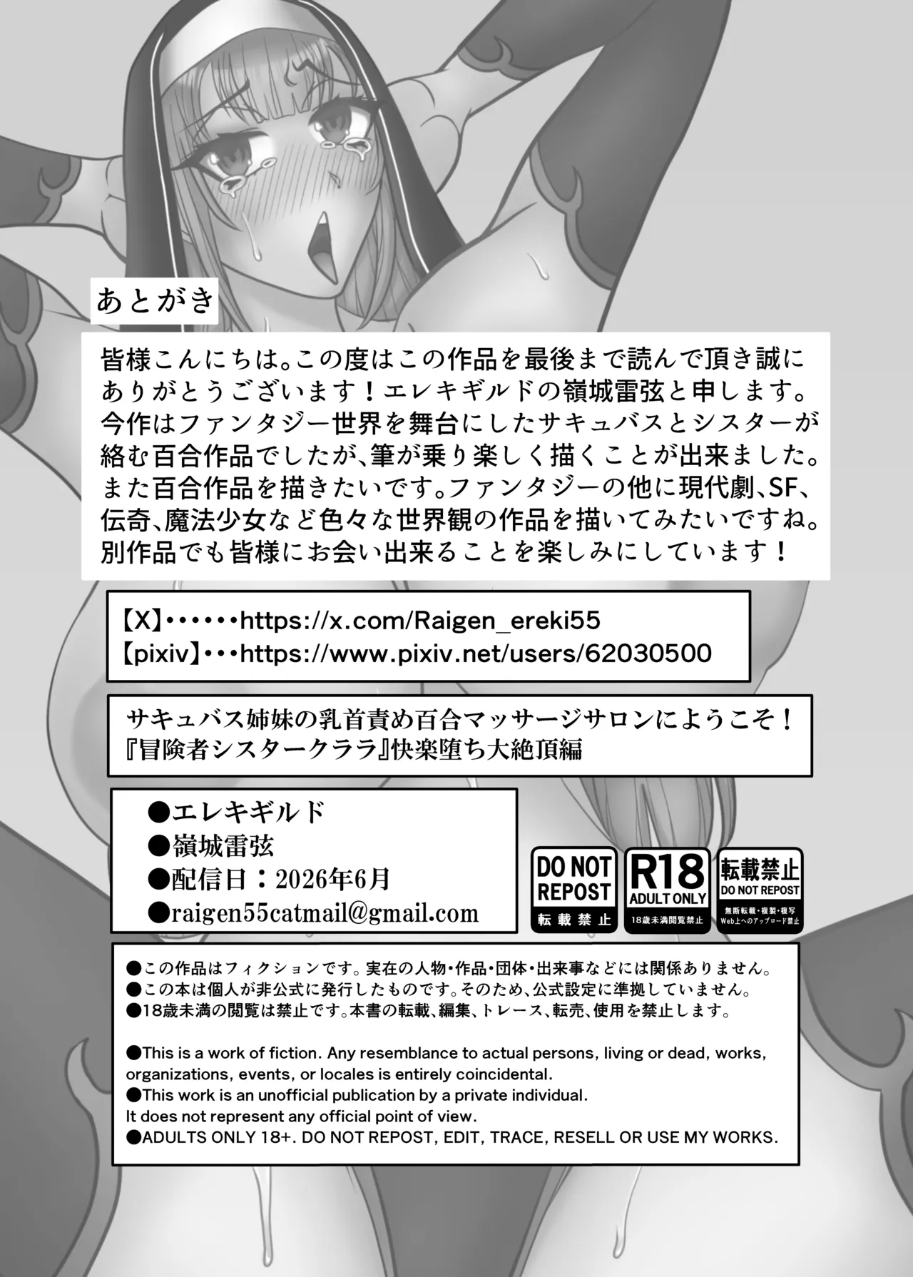 Page 41 of [Ereki girudo (Minejou Raigen)] Sakyubasu shimai no chikubi-zeme yuri massaji salon ni youkoso! "Boukensha shisutaa Kurara" kairaku ochi dai zecchou-hen [Digital]