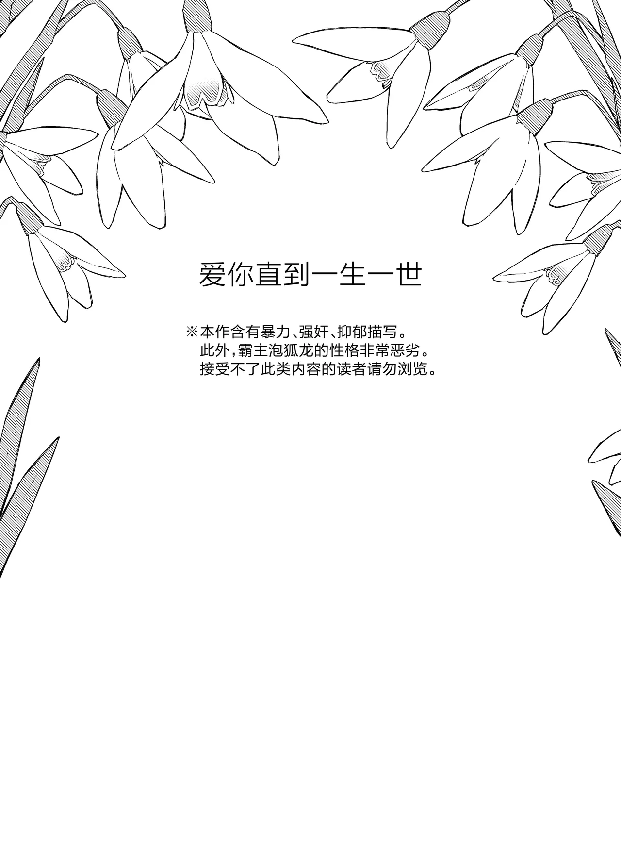 Page 2 of [Furufuru Aigodantai (taneimo)] Issho Medete Ageru | 爱你直到一生一世 (Monster Hunter) [Chinese] [ZX个人汉化] [Digital]