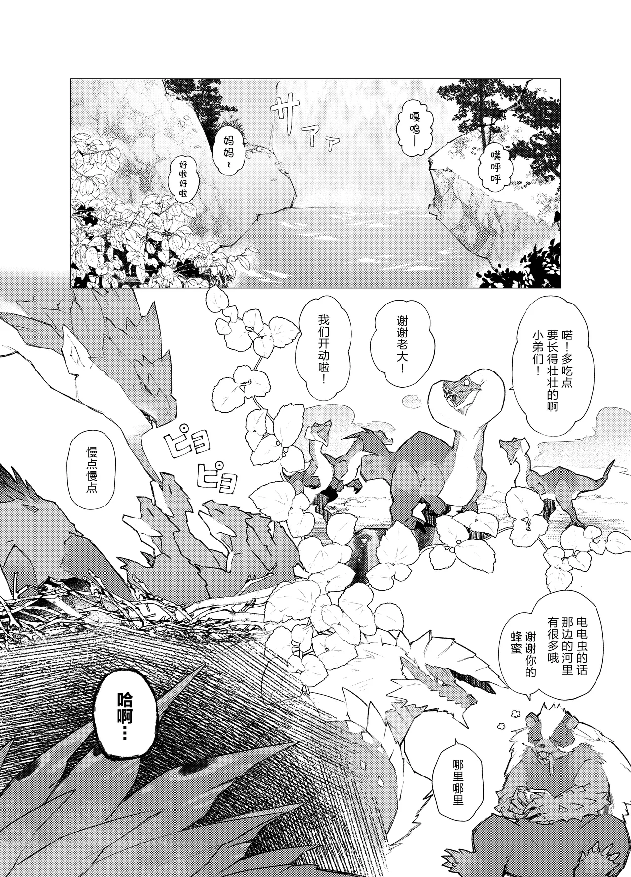 Page 3 of [Furufuru Aigodantai (taneimo)] Issho Medete Ageru | 爱你直到一生一世 (Monster Hunter) [Chinese] [ZX个人汉化] [Digital]