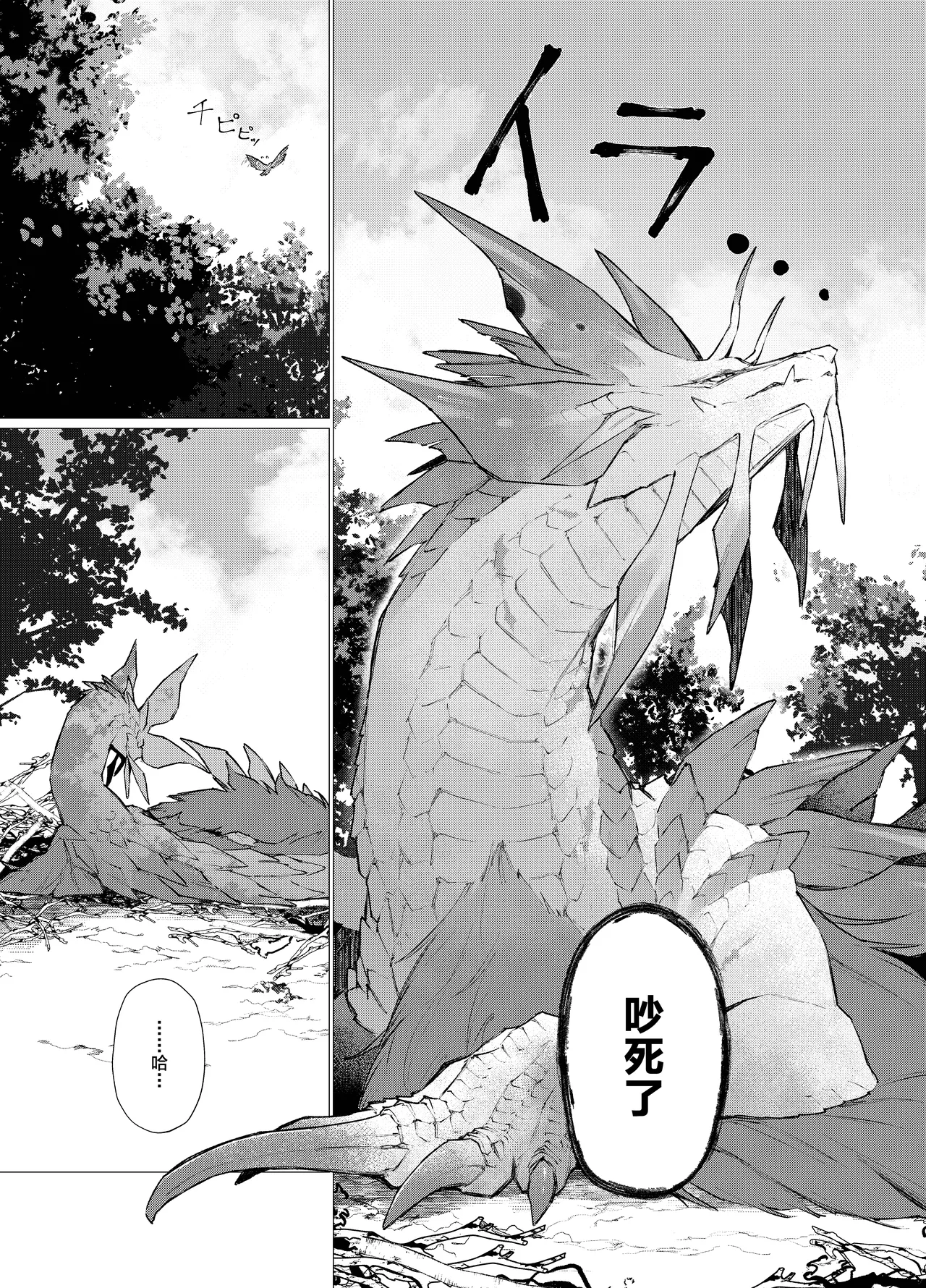 Page 4 of [Furufuru Aigodantai (taneimo)] Issho Medete Ageru | 爱你直到一生一世 (Monster Hunter) [Chinese] [ZX个人汉化] [Digital]