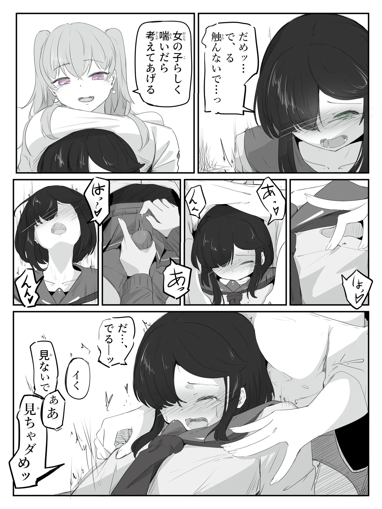Page 22 of boku ni onna no ko oshiete kudasai! - 1