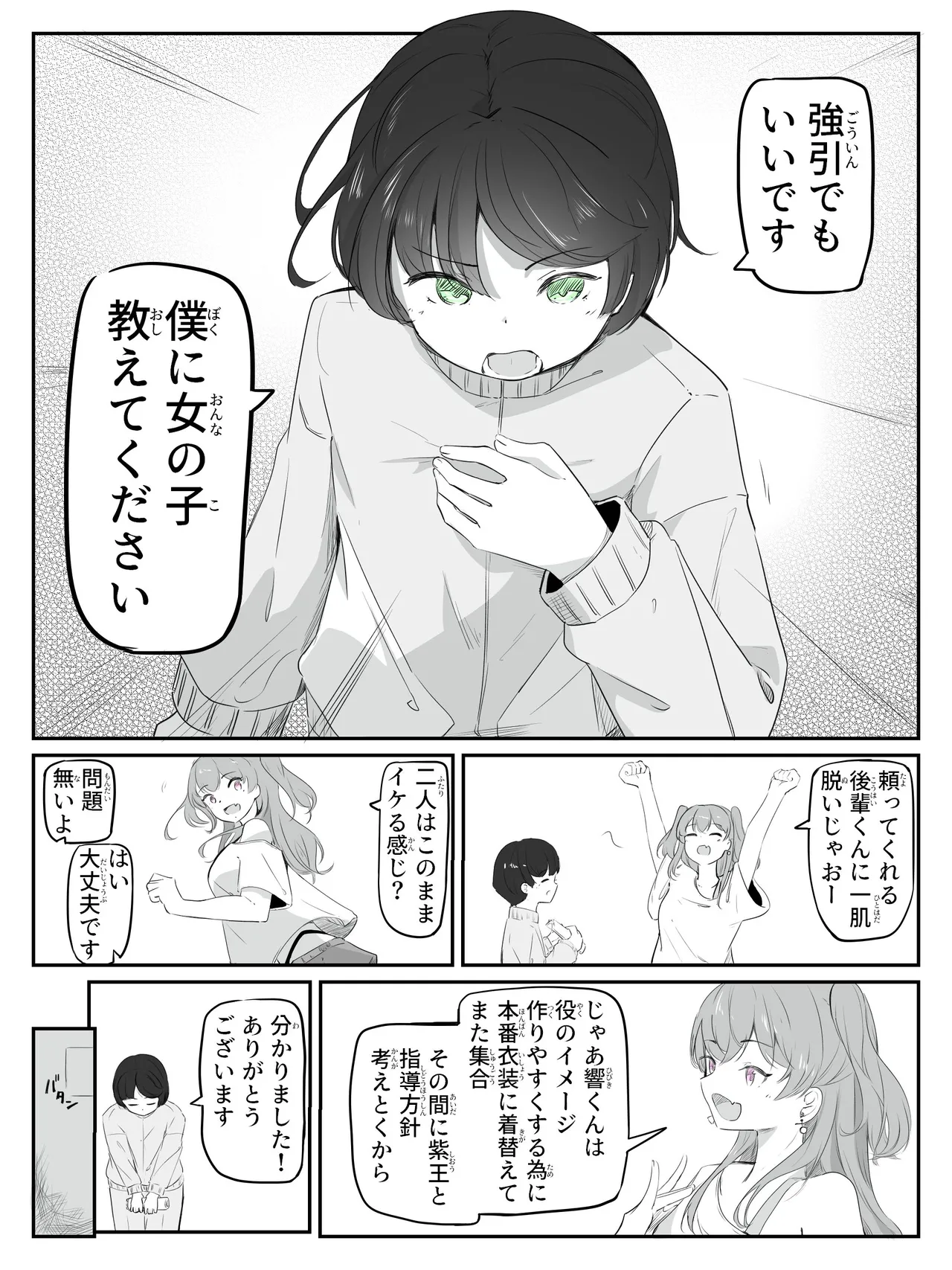 Page 5 of boku ni onna no ko oshiete kudasai! - 1