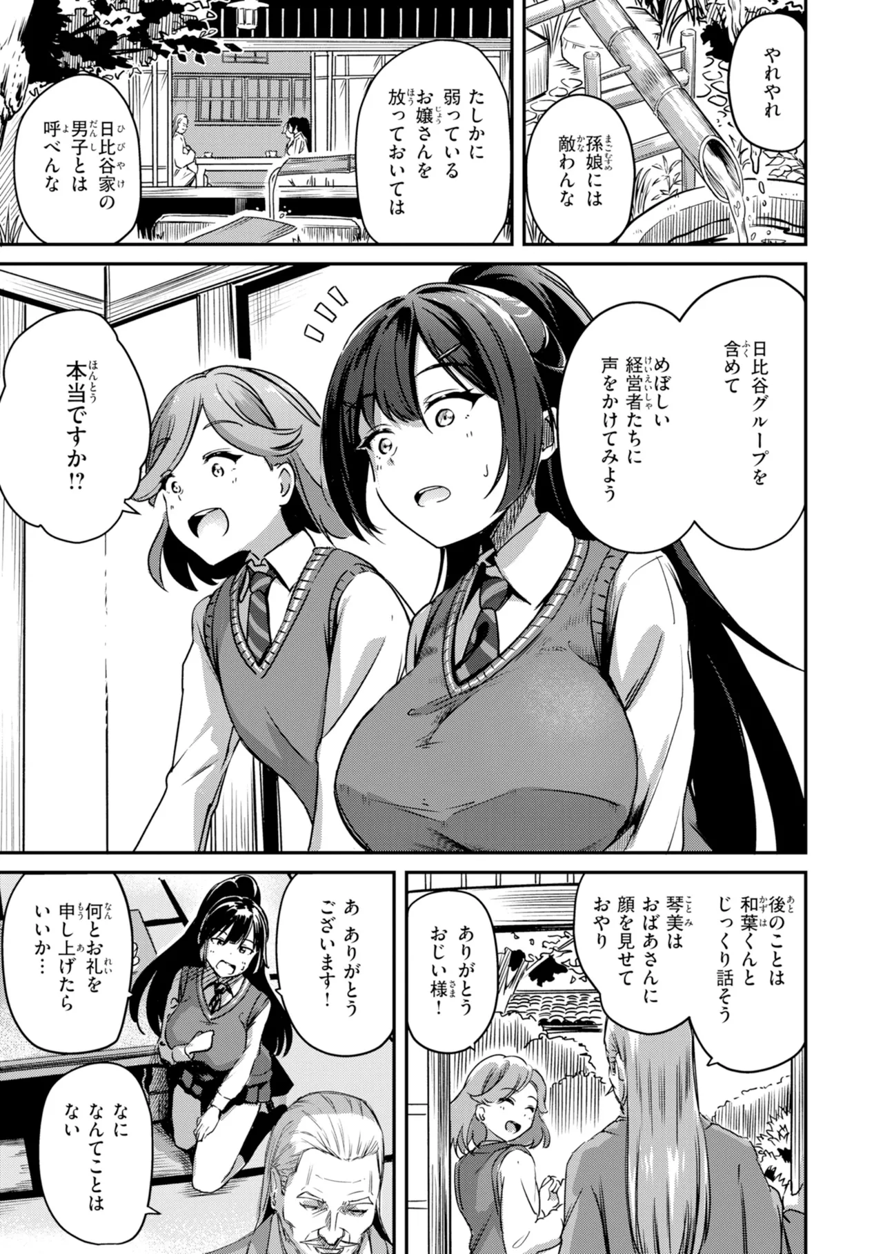 Page 131 of [Panda Ekisu] Dandan Kuse ni Naru - I like molester? .........No [Digital]