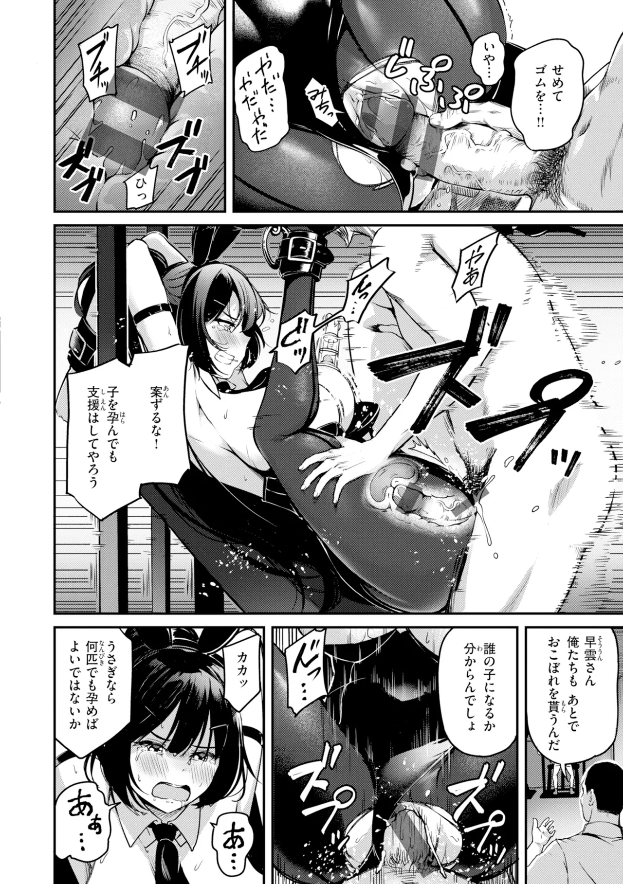 Page 136 of [Panda Ekisu] Dandan Kuse ni Naru - I like molester? .........No [Digital]