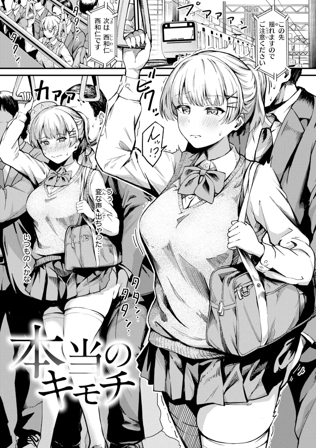 Page 3 of [Panda Ekisu] Dandan Kuse ni Naru - I like molester? .........No [Digital]