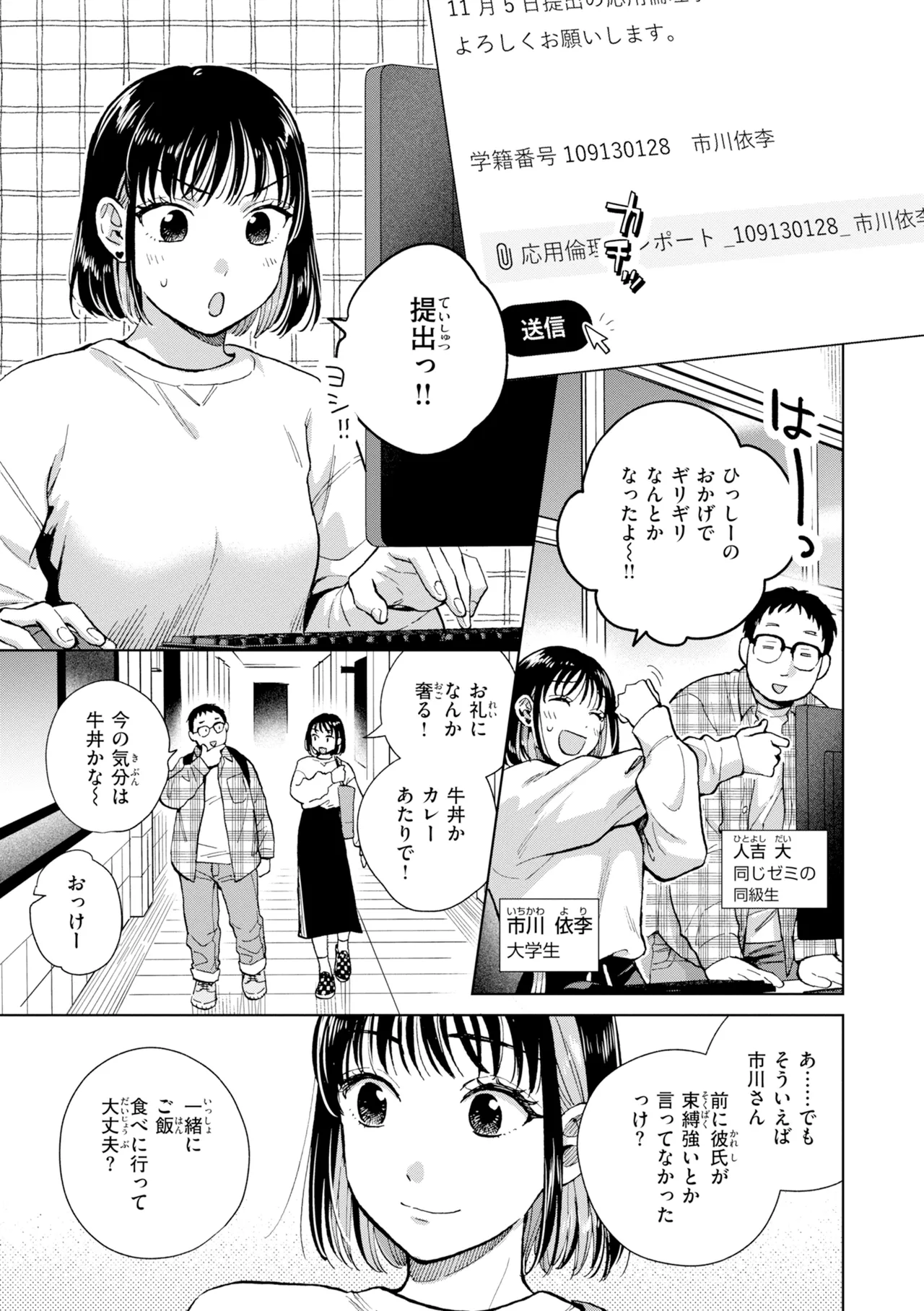 Page 3 of [Dora no Yama] Datte Hatsujou Shichau kara - I Can't Stop the Heat [Digital]
