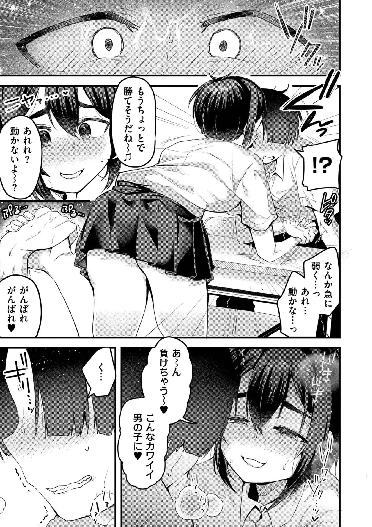 Page 63 of [Murai Toyo] Yowamesu Kawaii [Digital]