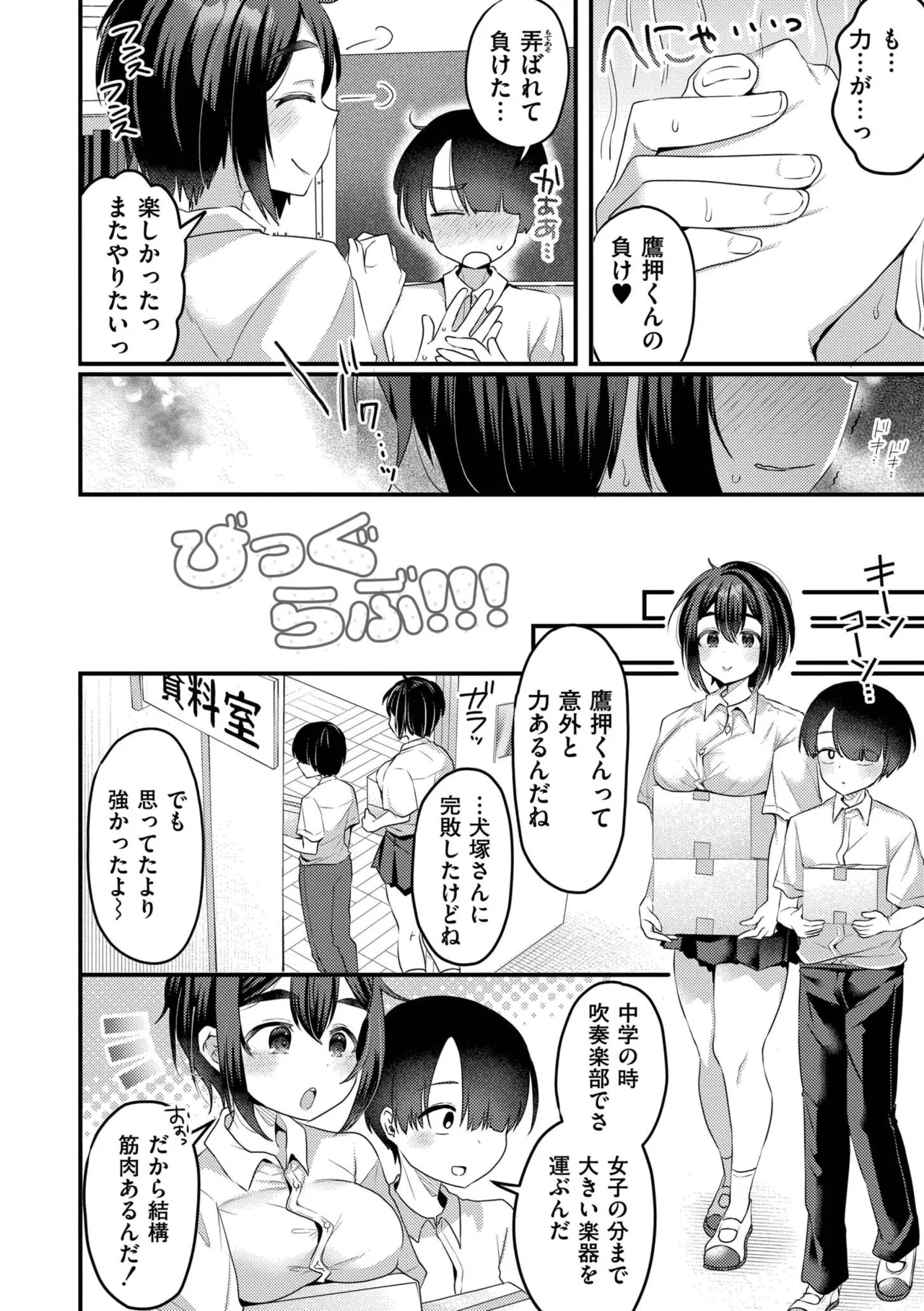 Page 64 of [Murai Toyo] Yowamesu Kawaii [Digital]