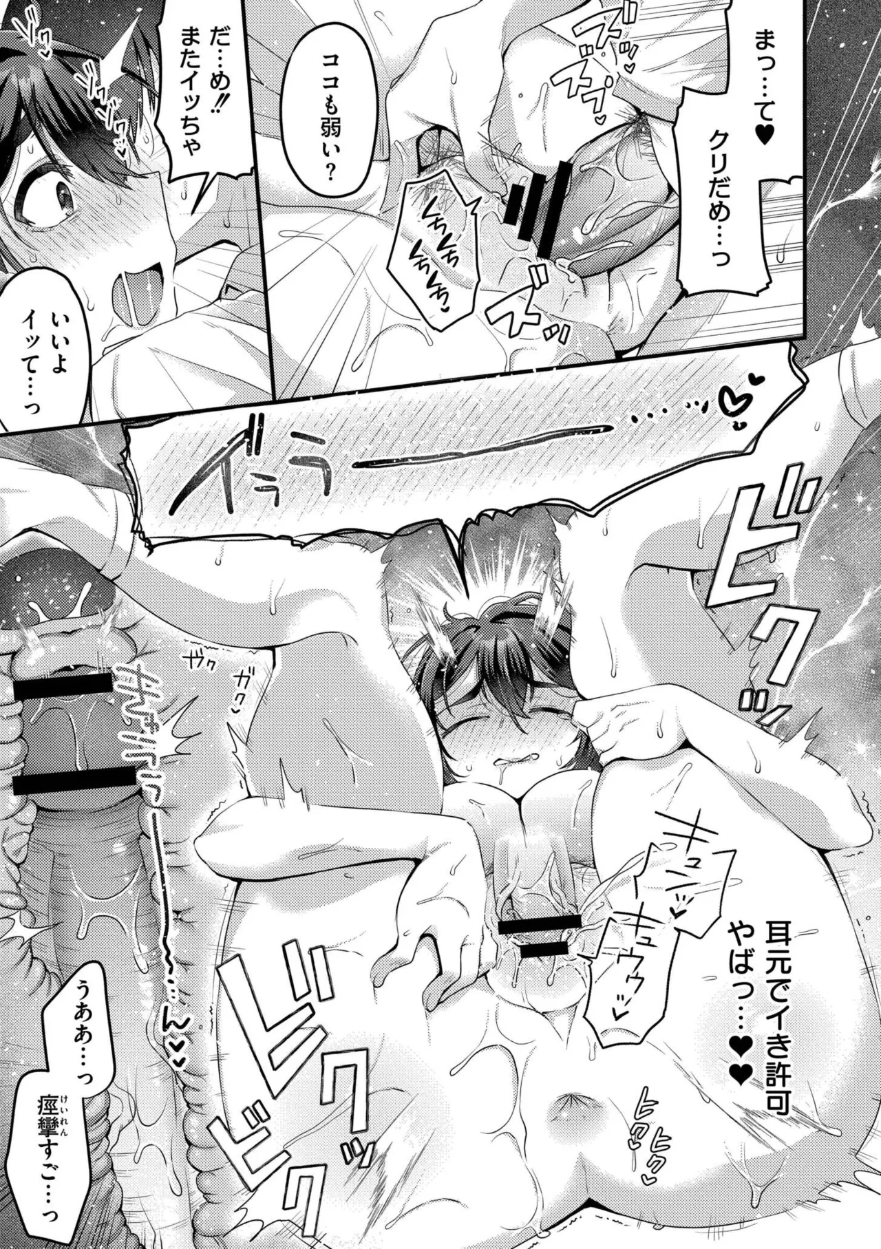 Page 79 of [Murai Toyo] Yowamesu Kawaii [Digital]