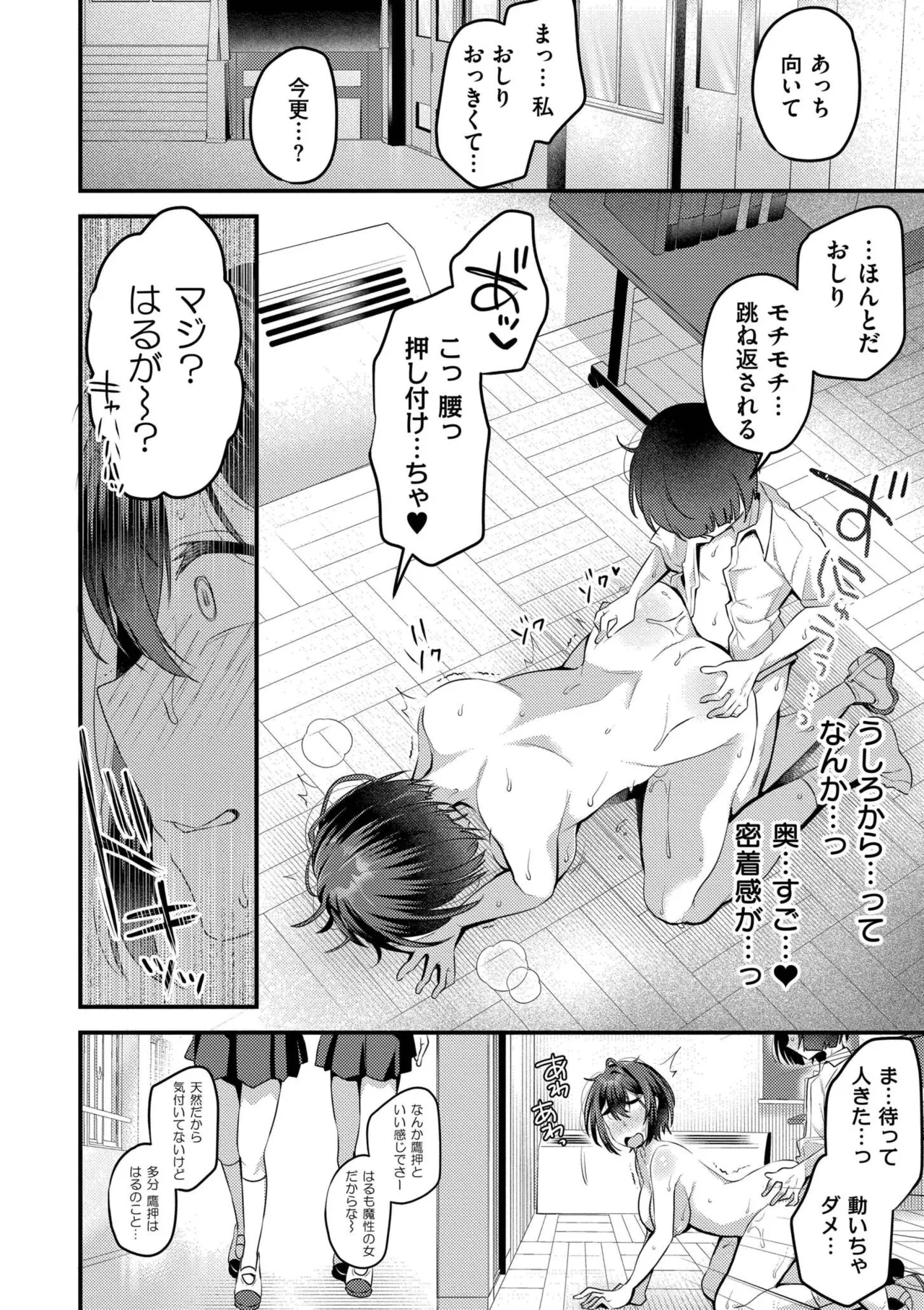 Page 80 of [Murai Toyo] Yowamesu Kawaii [Digital]