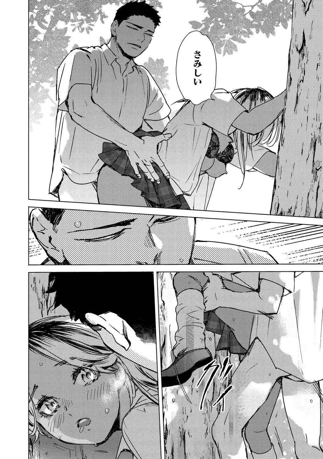 Page 131 of [Mori Manpei] Kyuuai Wakusei - Eros Planetes [Digital]