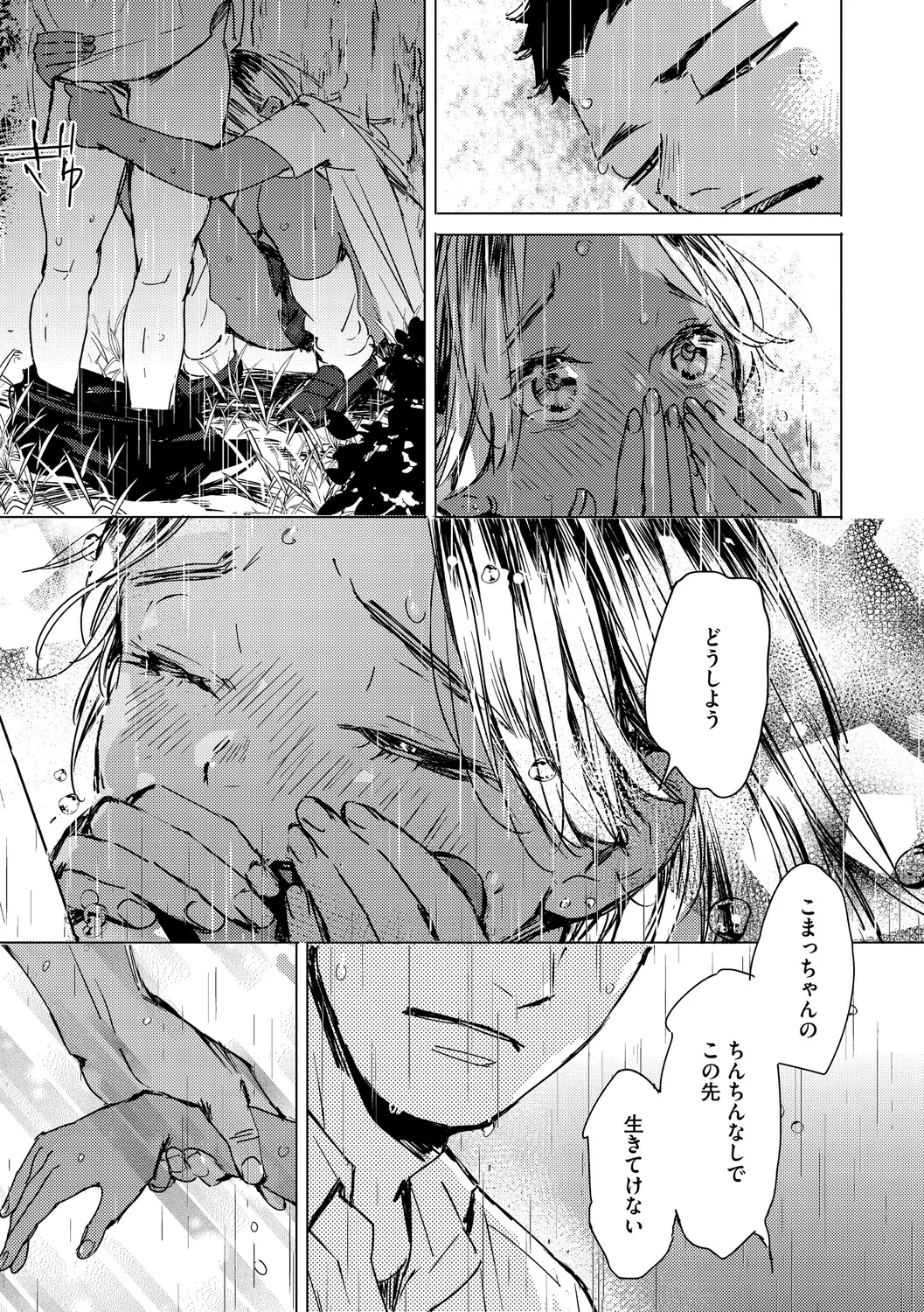 Page 136 of [Mori Manpei] Kyuuai Wakusei - Eros Planetes [Digital]
