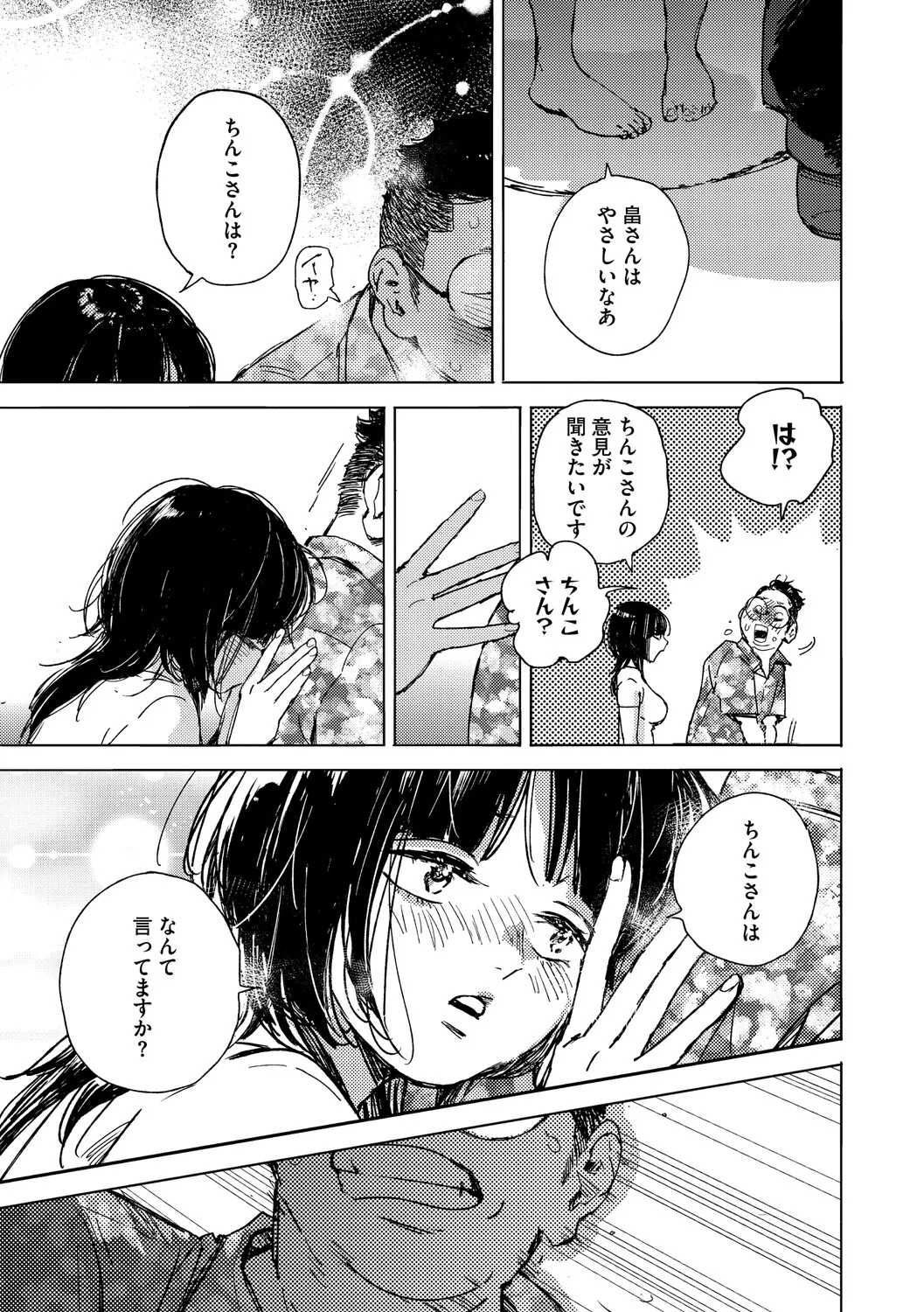 Page 76 of [Mori Manpei] Kyuuai Wakusei - Eros Planetes [Digital]