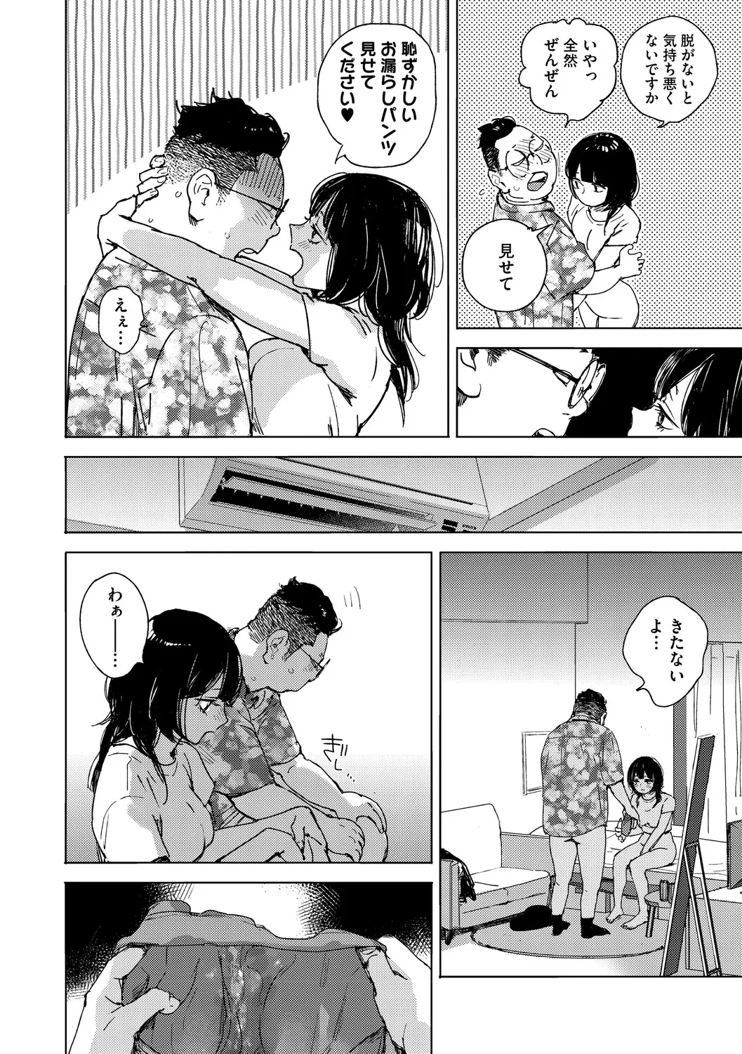 Page 83 of [Mori Manpei] Kyuuai Wakusei - Eros Planetes [Digital]