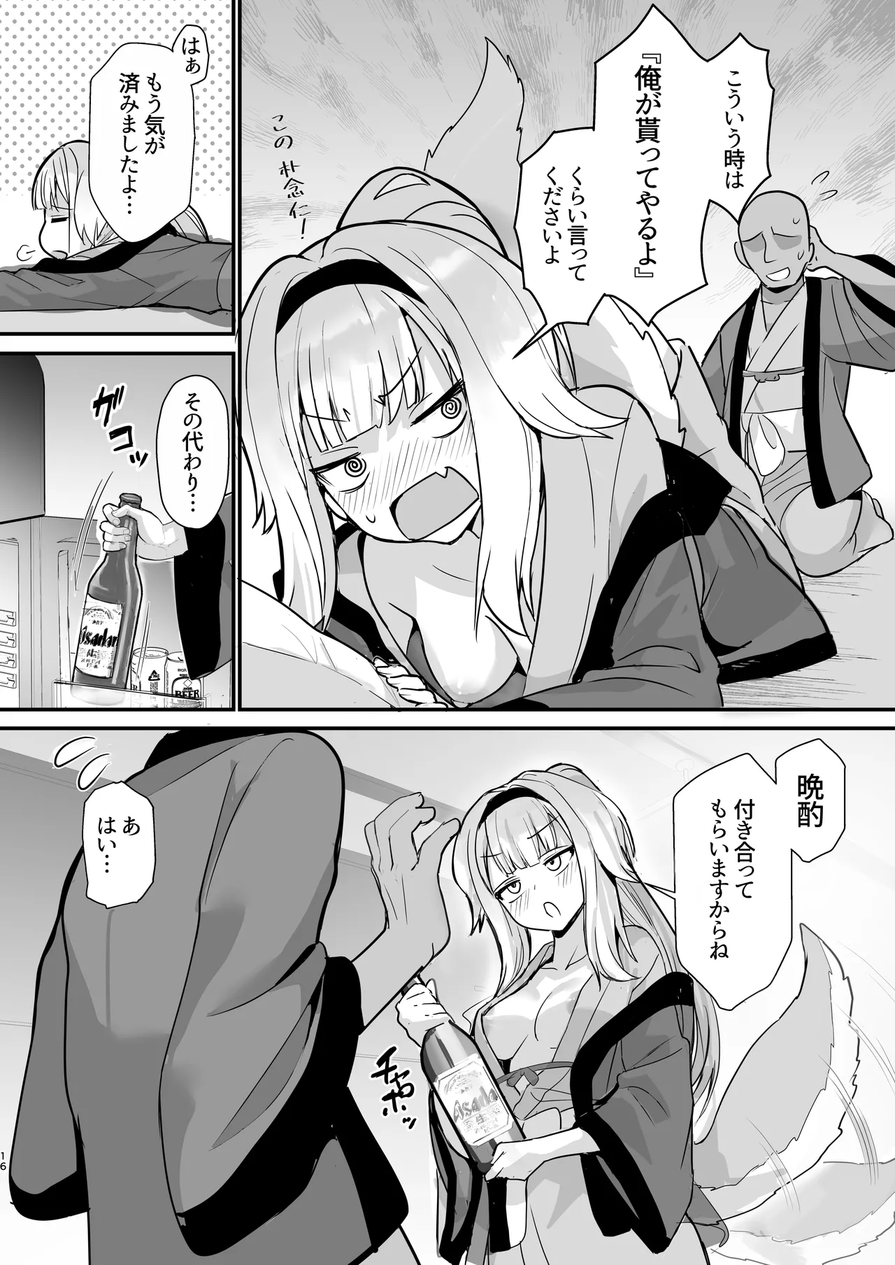 Page 15 of [Yamitsuki Honpo (Wise Speak)] Inu no Omawari-san to Onsen Ryokou de Shippo (Shioriha Ruri) [Digital]