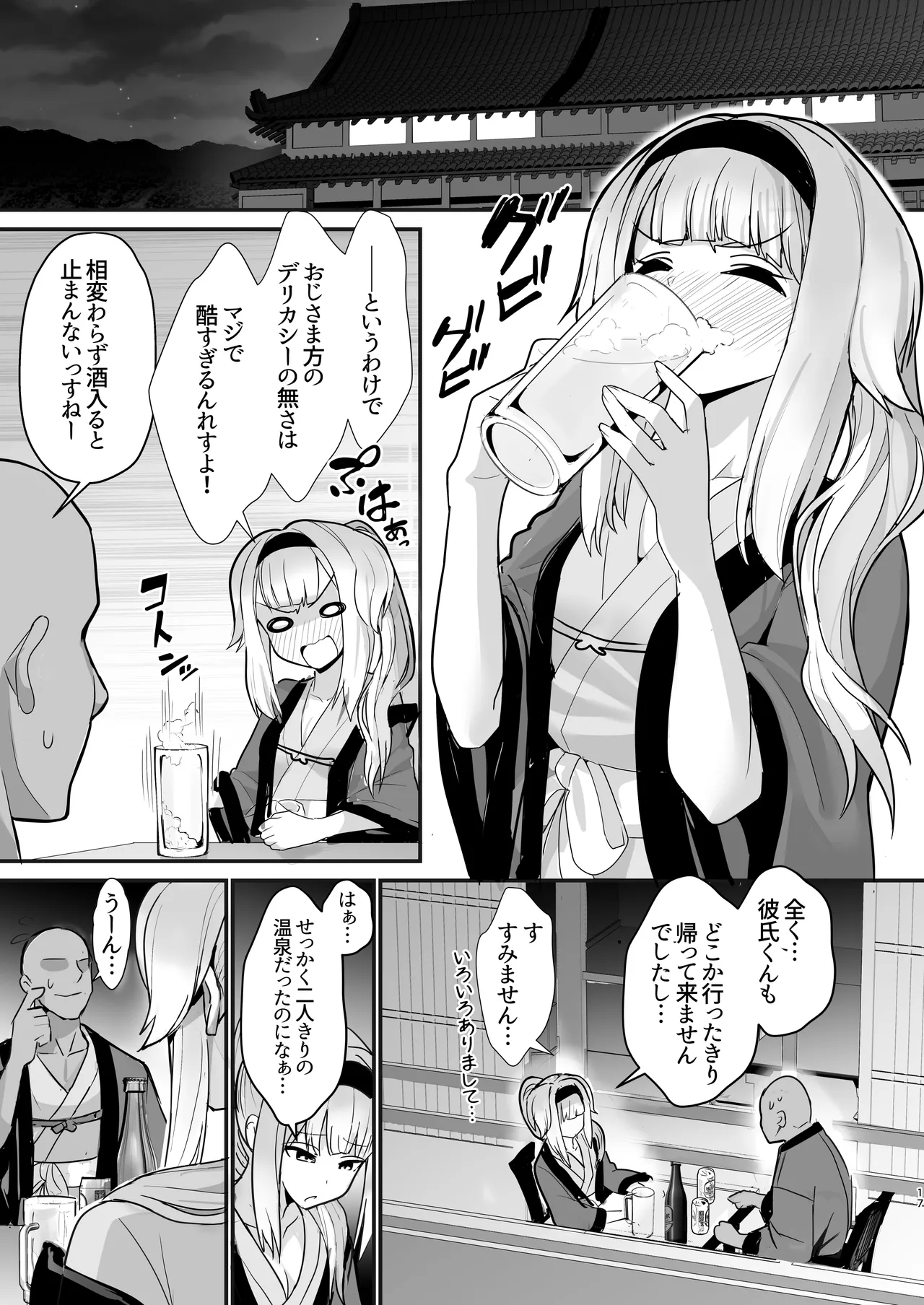Page 16 of [Yamitsuki Honpo (Wise Speak)] Inu no Omawari-san to Onsen Ryokou de Shippo (Shioriha Ruri) [Digital]
