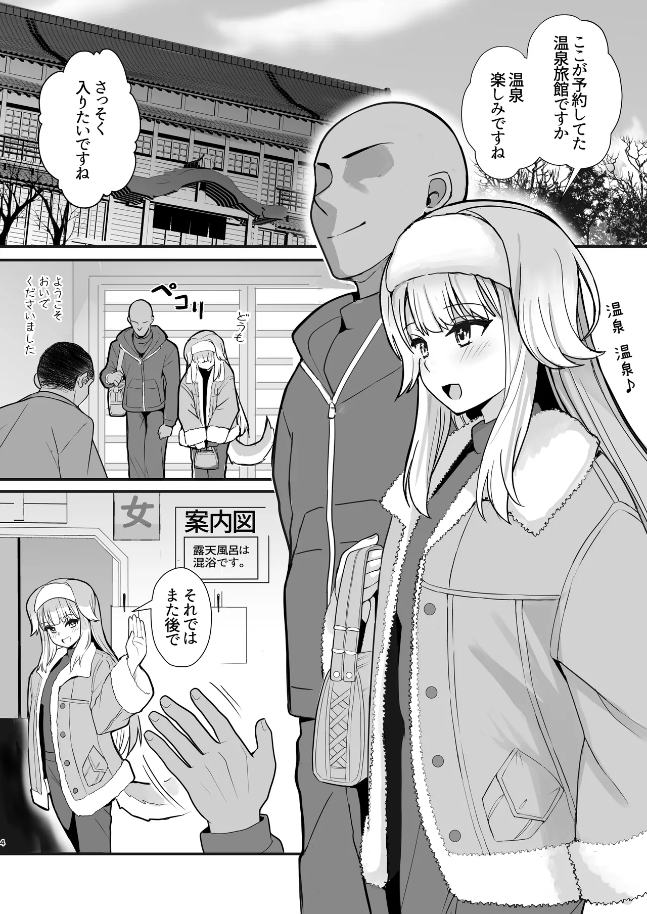 Page 3 of [Yamitsuki Honpo (Wise Speak)] Inu no Omawari-san to Onsen Ryokou de Shippo (Shioriha Ruri) [Digital]