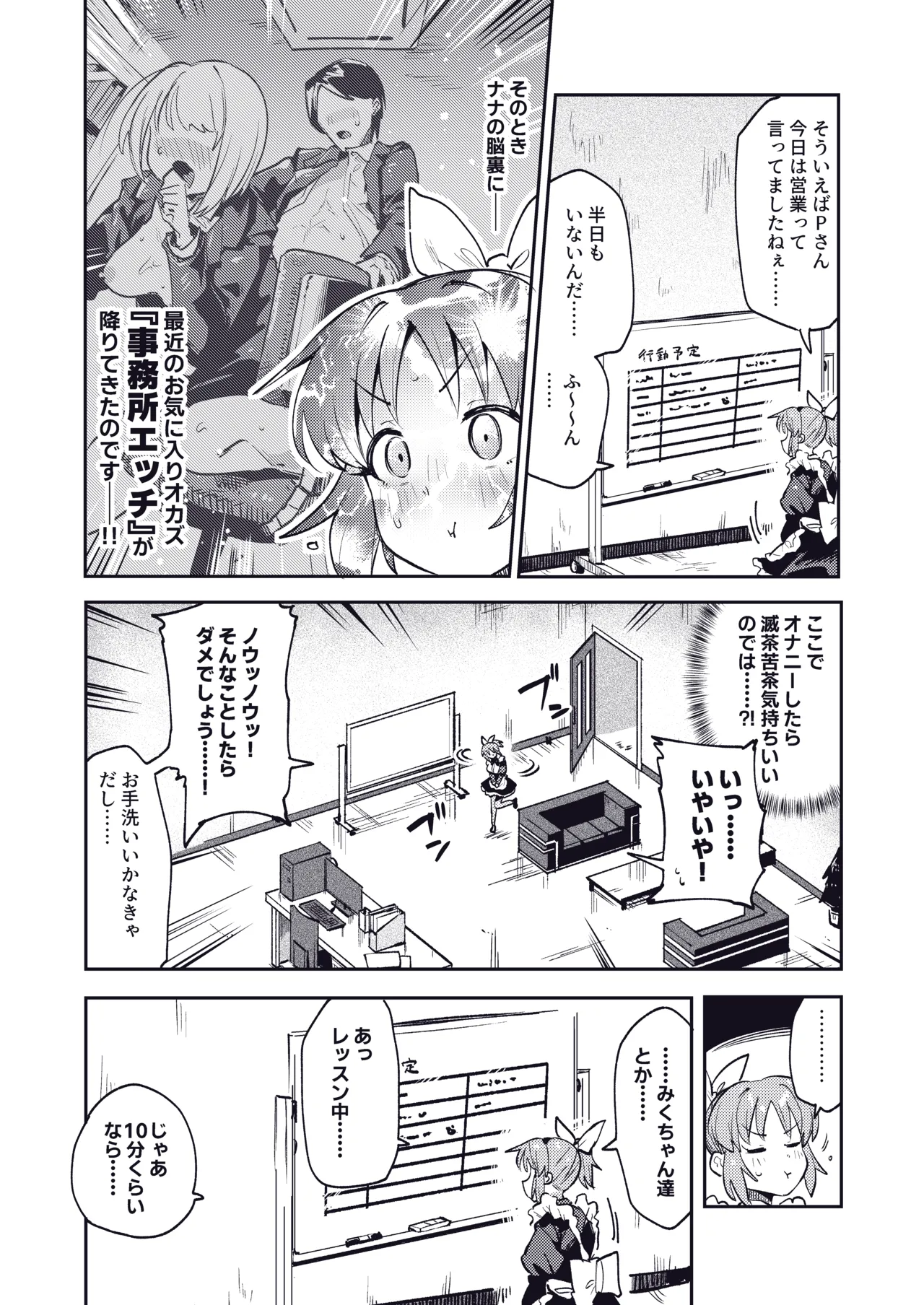 Page 2 of [Particular] Nana-san ga Dare mo Inai Jimusho de Omorashi Onanie suru Manga (THE IDOLM@STER CINDERELLA GIRLS)