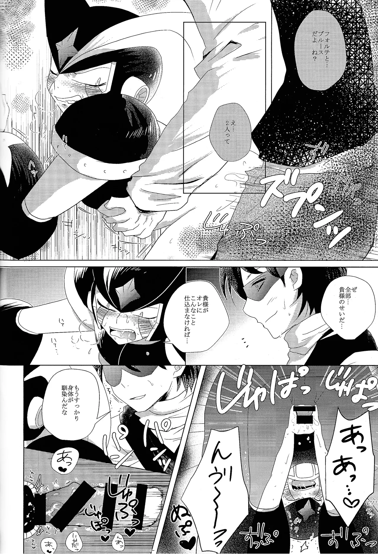 Page 151 of [B.U.T (Eri)] Love too Death too (Mega Man)