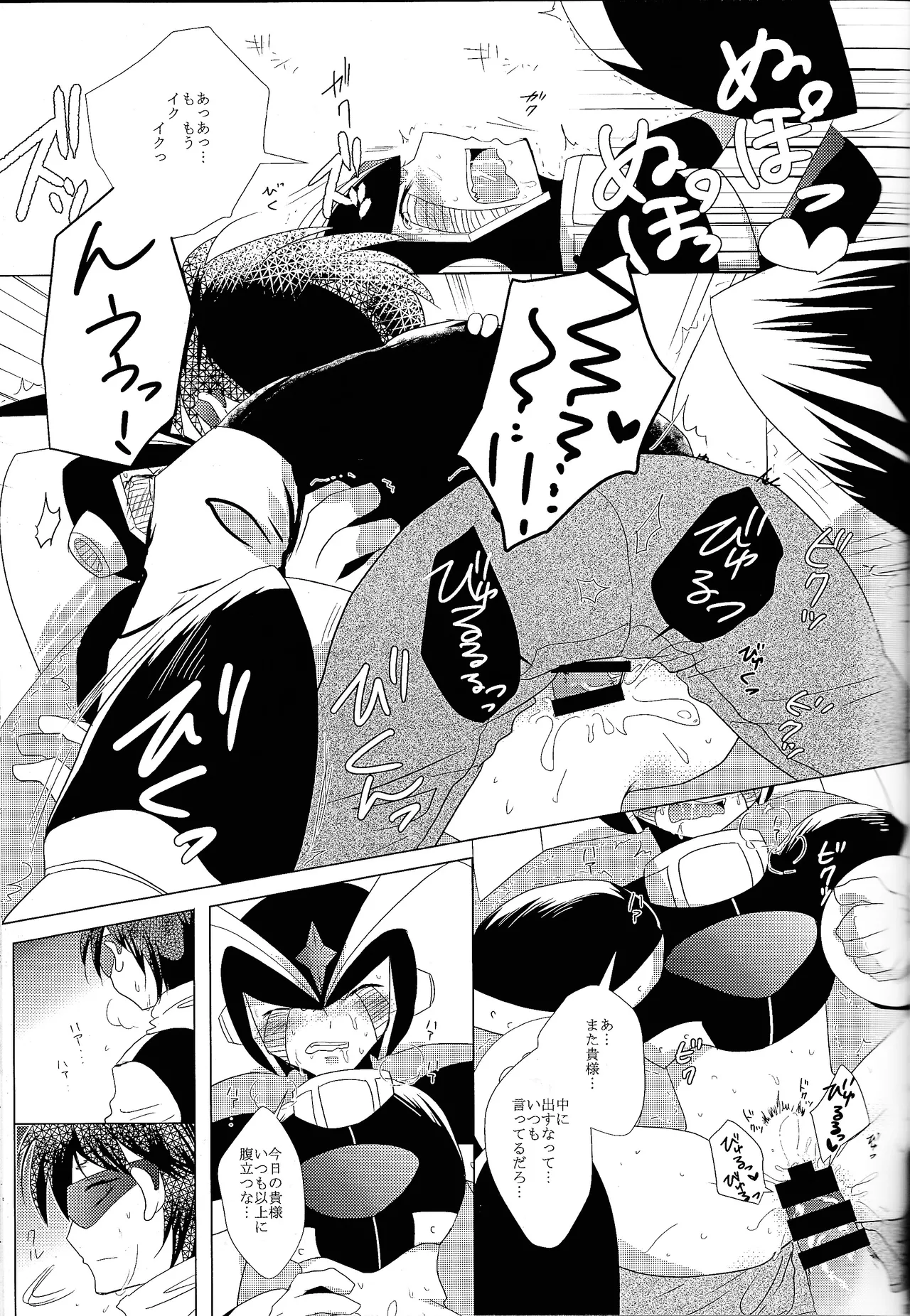 Page 154 of [B.U.T (Eri)] Love too Death too (Mega Man)
