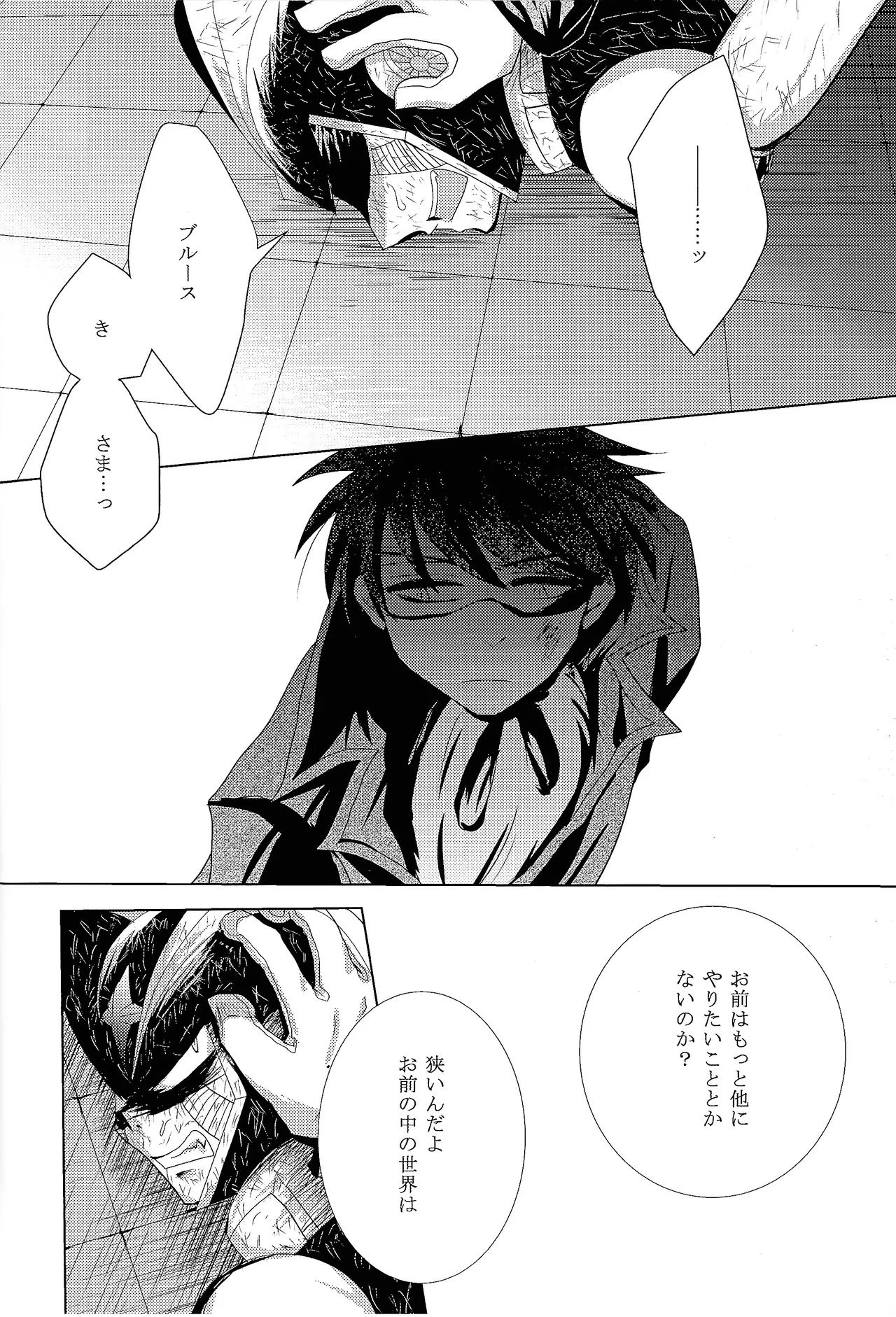 Page 16 of [B.U.T (Eri)] Love too Death too (Mega Man)