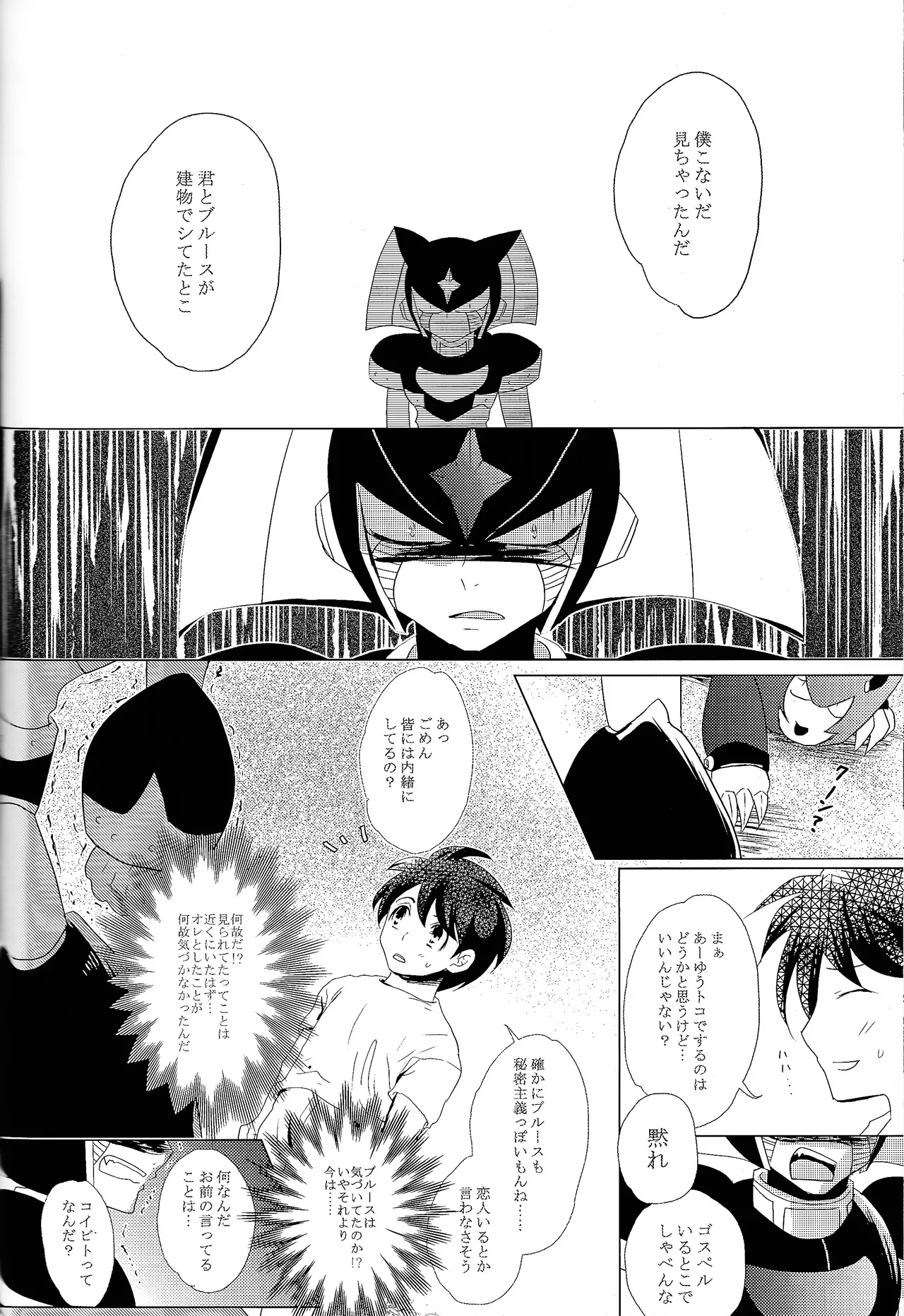 Page 161 of [B.U.T (Eri)] Love too Death too (Mega Man)