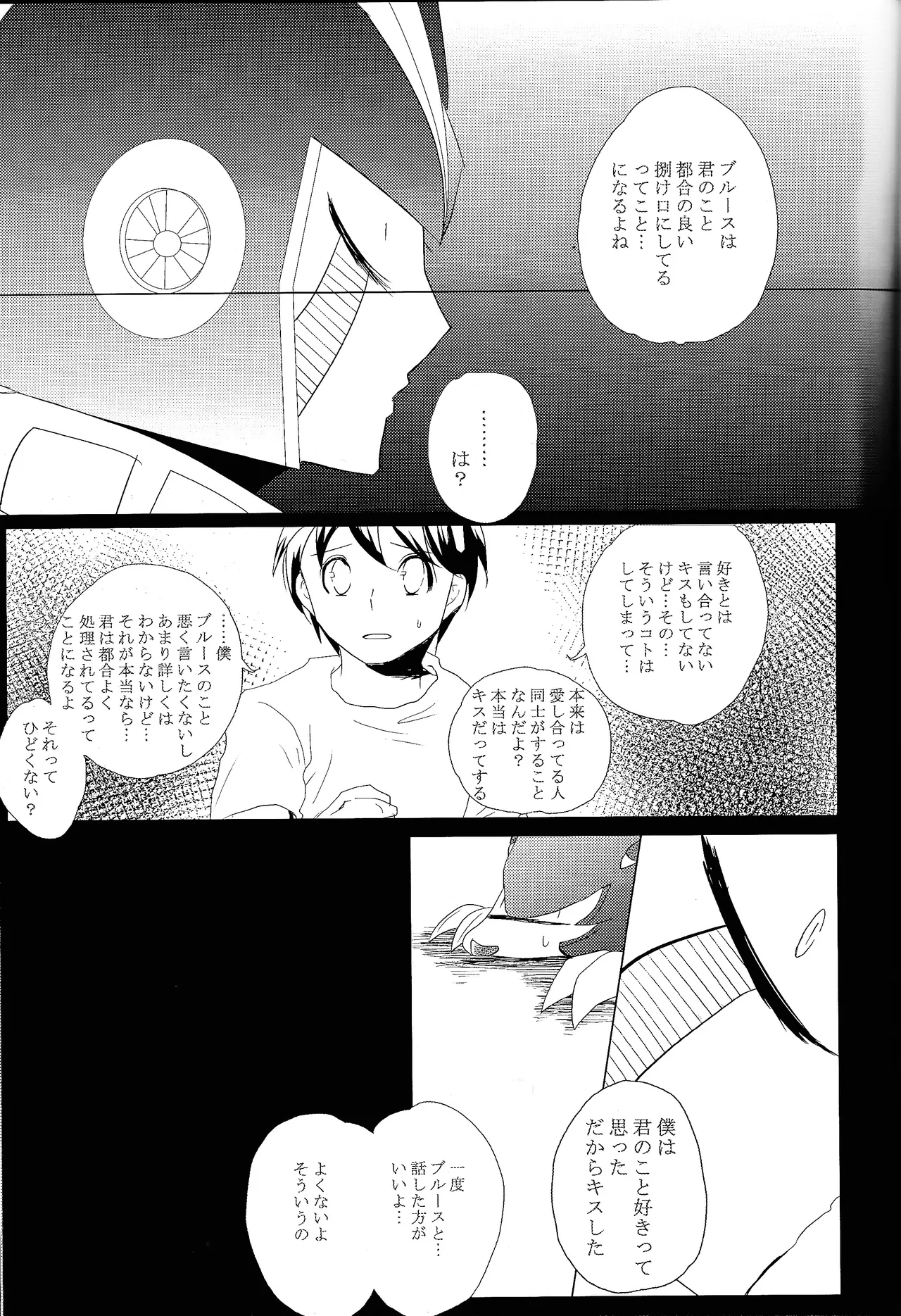 Page 166 of [B.U.T (Eri)] Love too Death too (Mega Man)