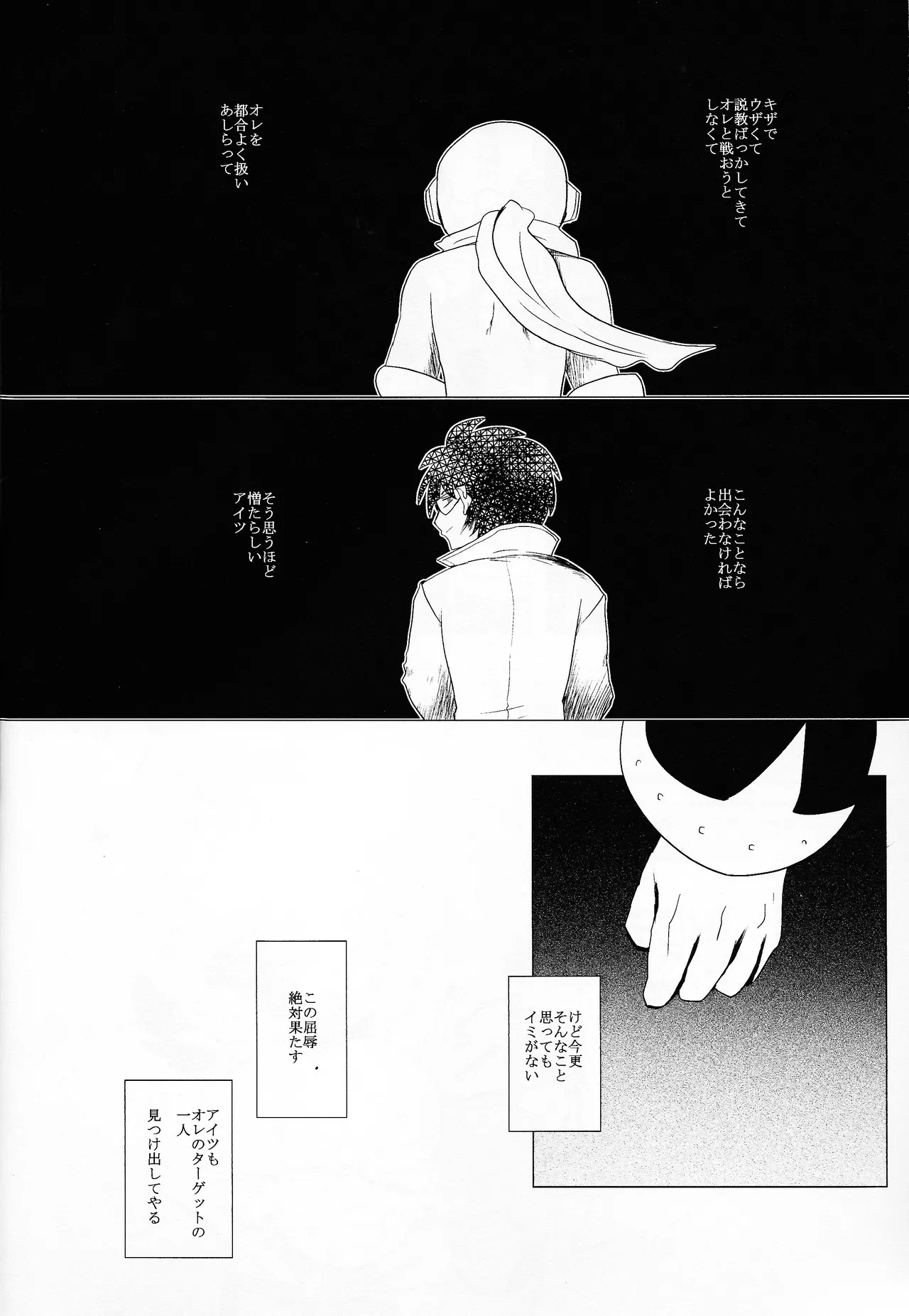 Page 182 of [B.U.T (Eri)] Love too Death too (Mega Man)