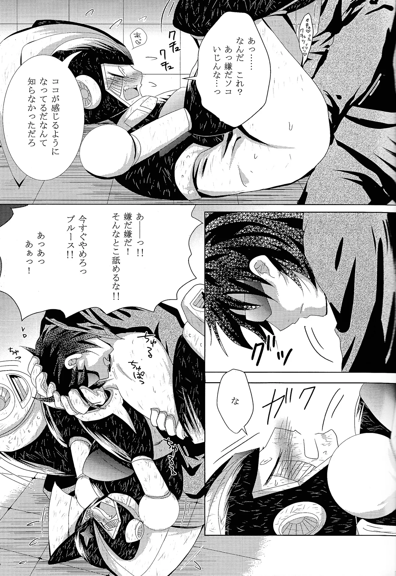 Page 19 of [B.U.T (Eri)] Love too Death too (Mega Man)