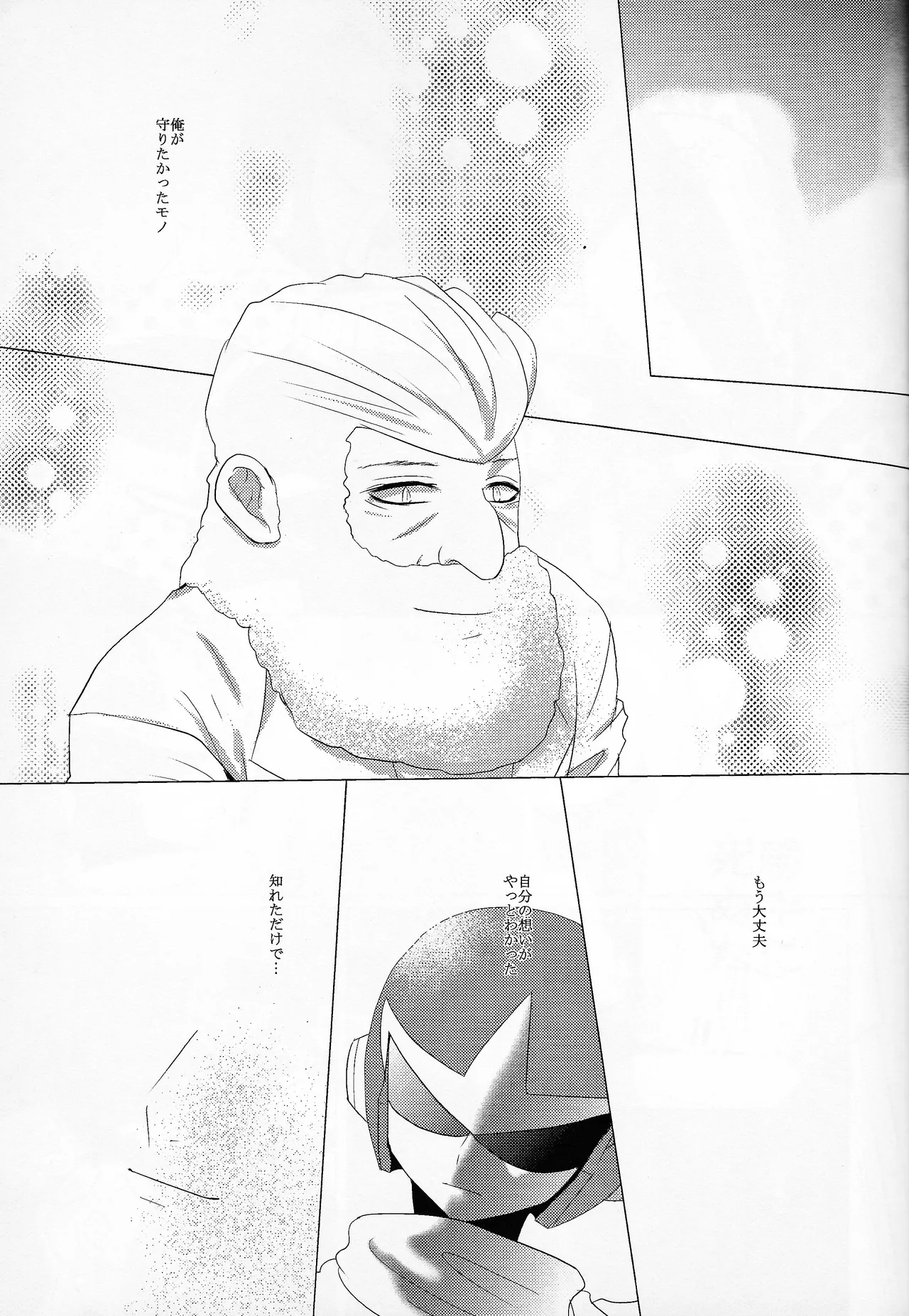 Page 191 of [B.U.T (Eri)] Love too Death too (Mega Man)