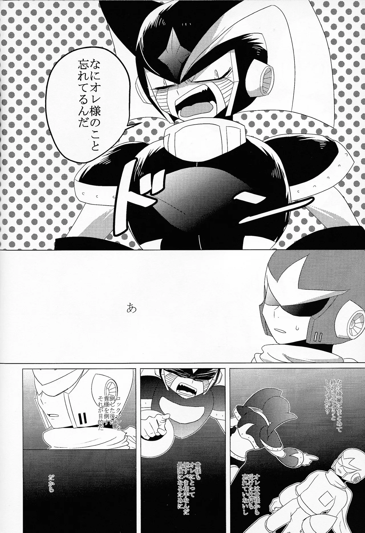 Page 192 of [B.U.T (Eri)] Love too Death too (Mega Man)