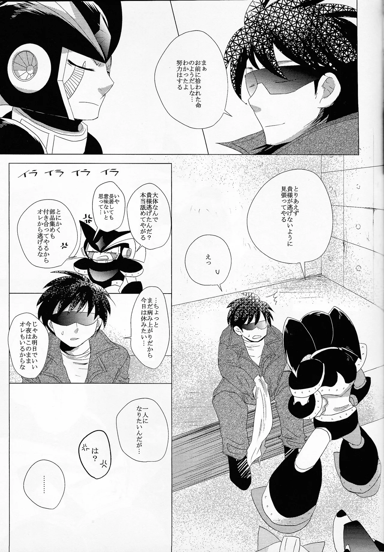 Page 205 of [B.U.T (Eri)] Love too Death too (Mega Man)