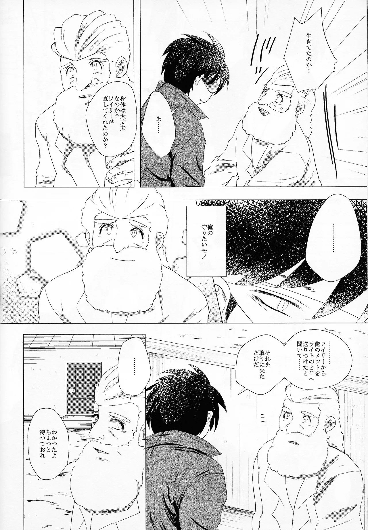 Page 210 of [B.U.T (Eri)] Love too Death too (Mega Man)