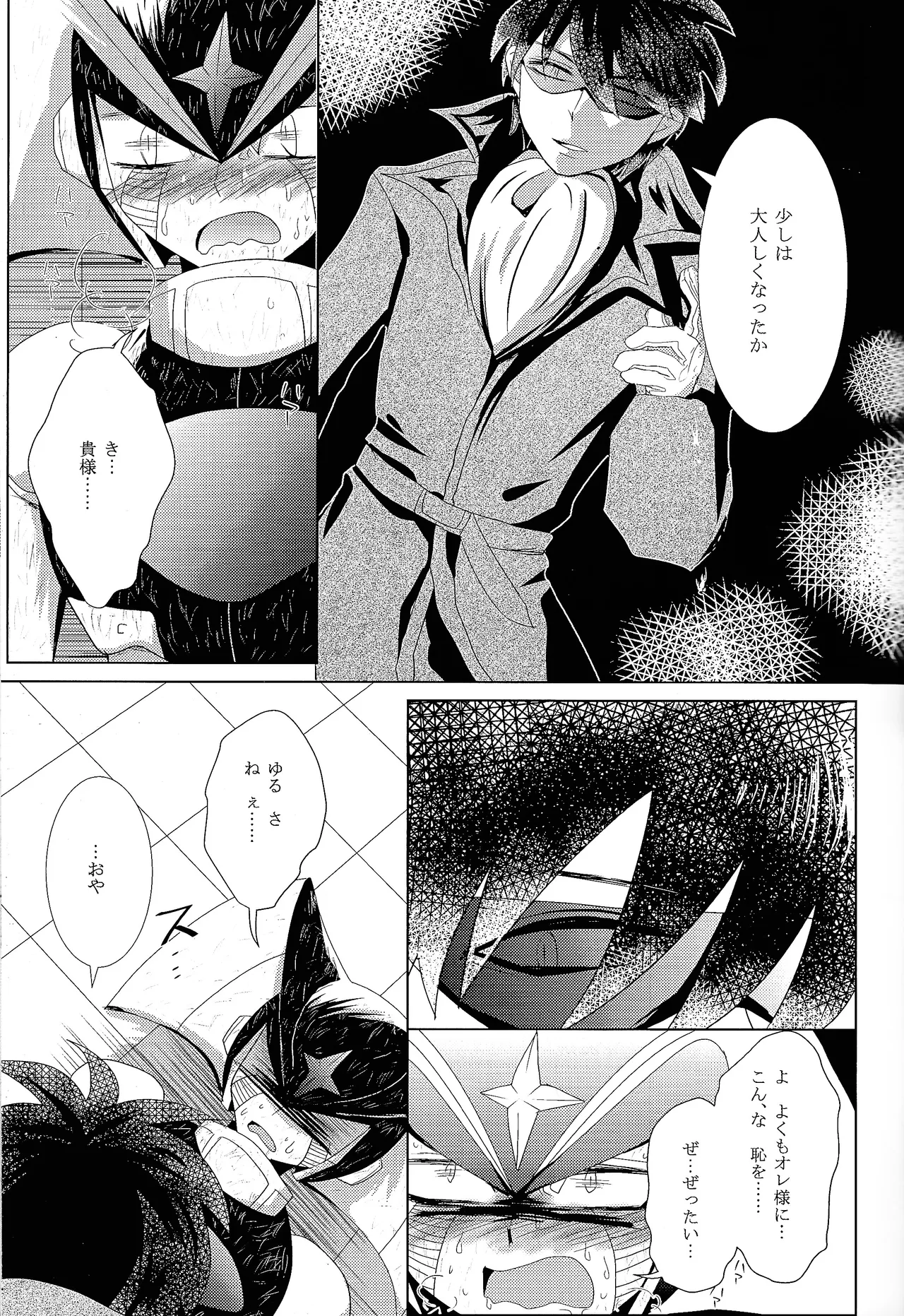 Page 23 of [B.U.T (Eri)] Love too Death too (Mega Man)