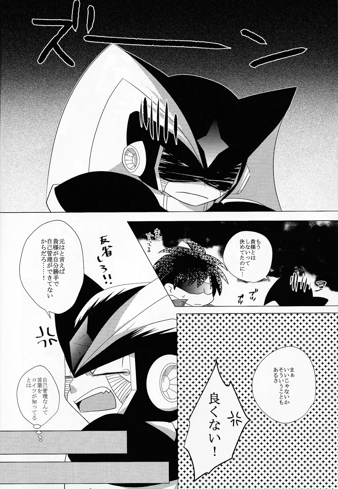 Page 232 of [B.U.T (Eri)] Love too Death too (Mega Man)