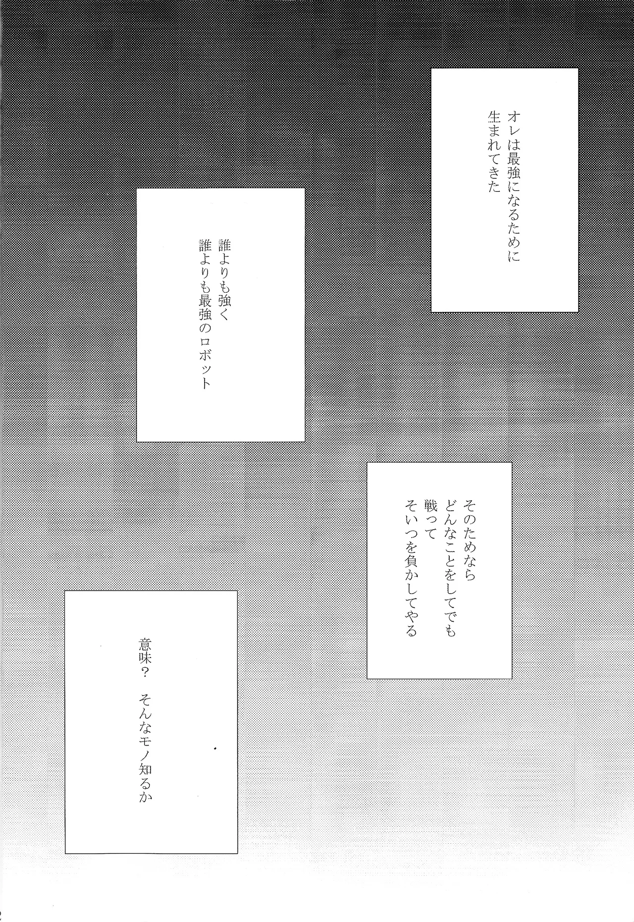 Page 3 of [B.U.T (Eri)] Love too Death too (Mega Man)