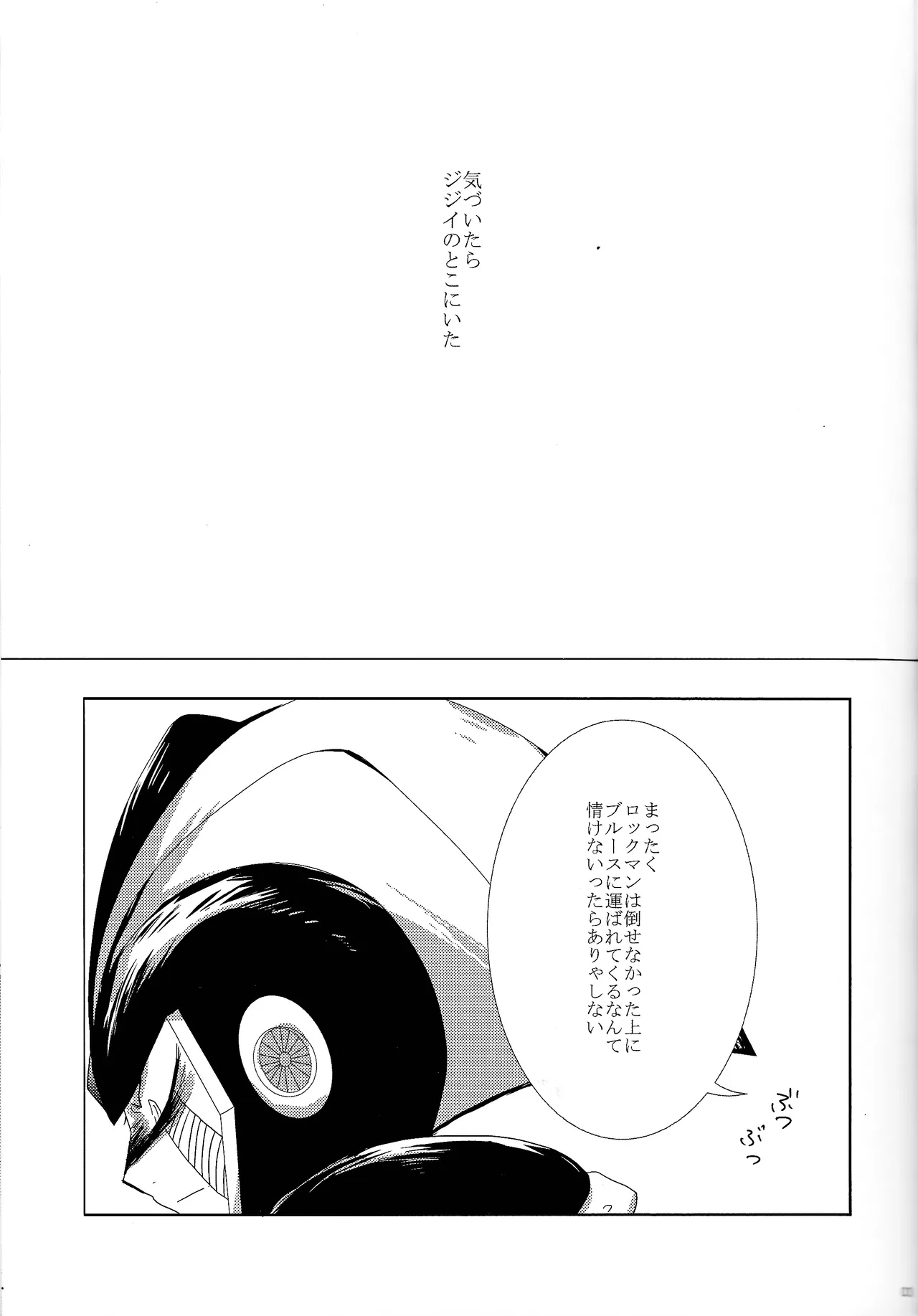Page 30 of [B.U.T (Eri)] Love too Death too (Mega Man)