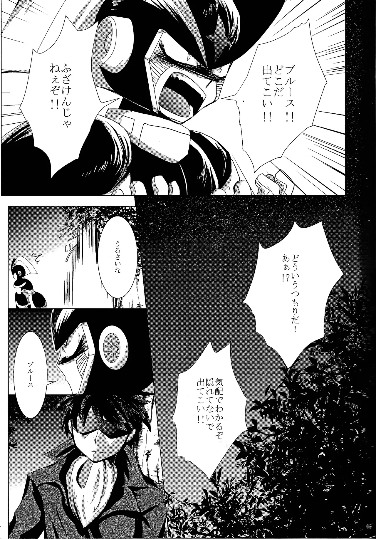 Page 32 of [B.U.T (Eri)] Love too Death too (Mega Man)
