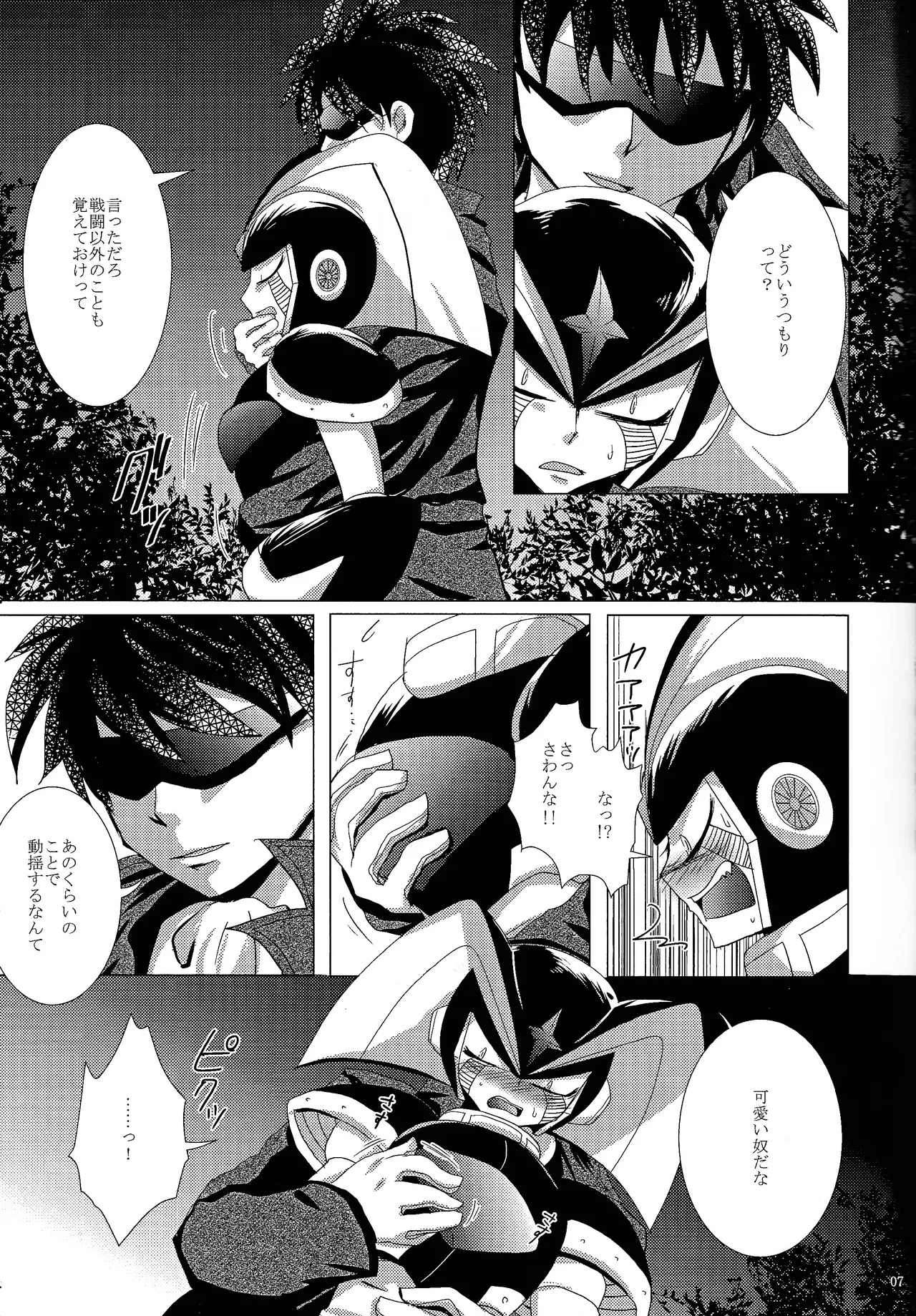 Page 34 of [B.U.T (Eri)] Love too Death too (Mega Man)