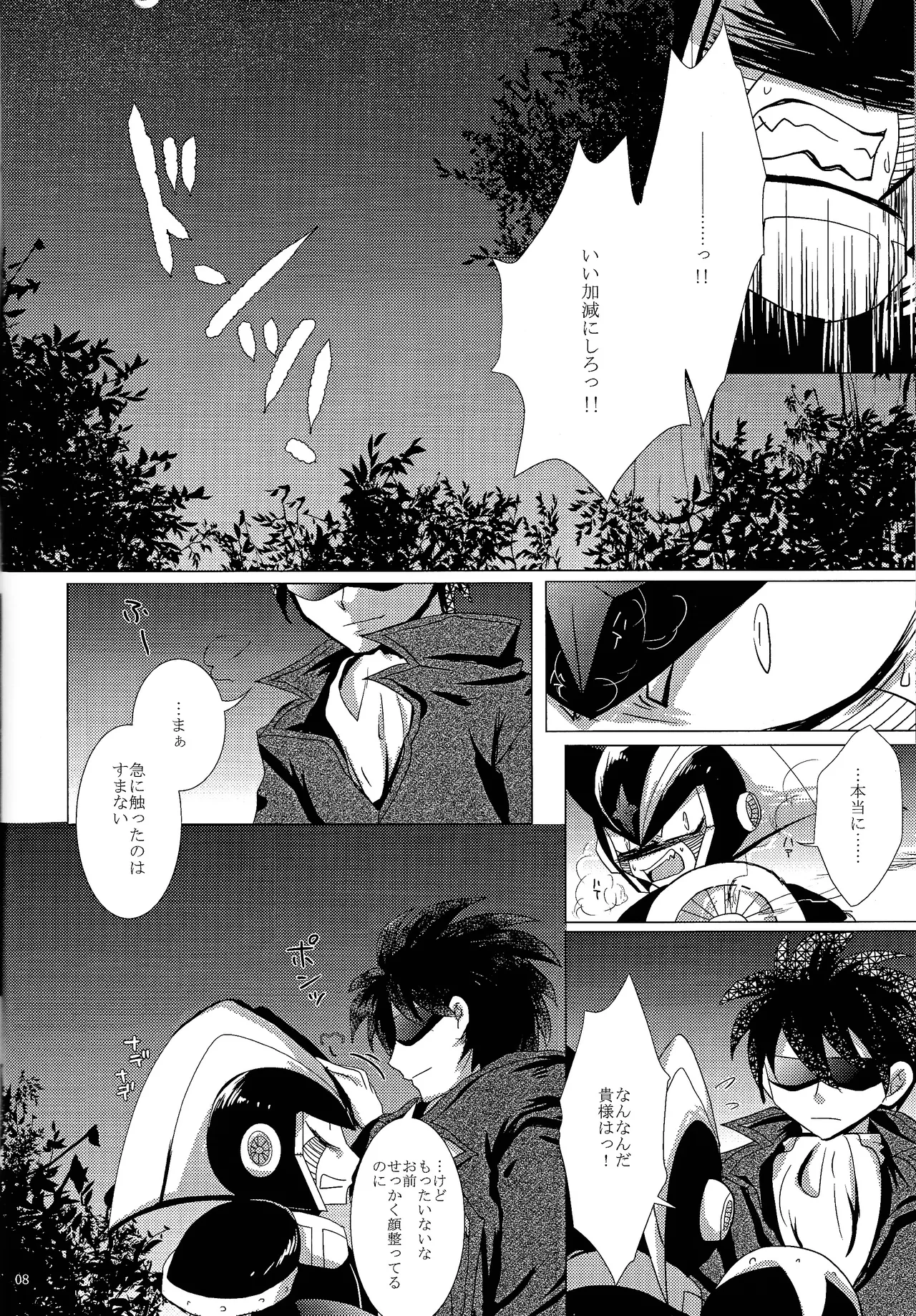 Page 35 of [B.U.T (Eri)] Love too Death too (Mega Man)