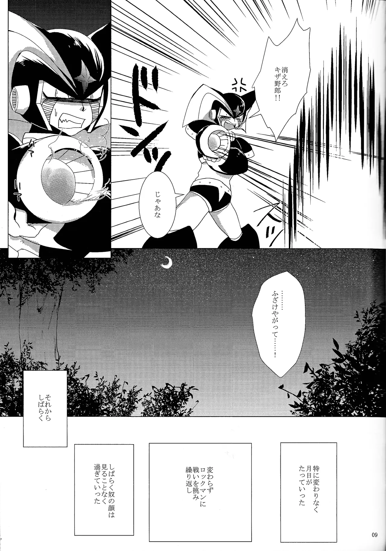 Page 36 of [B.U.T (Eri)] Love too Death too (Mega Man)