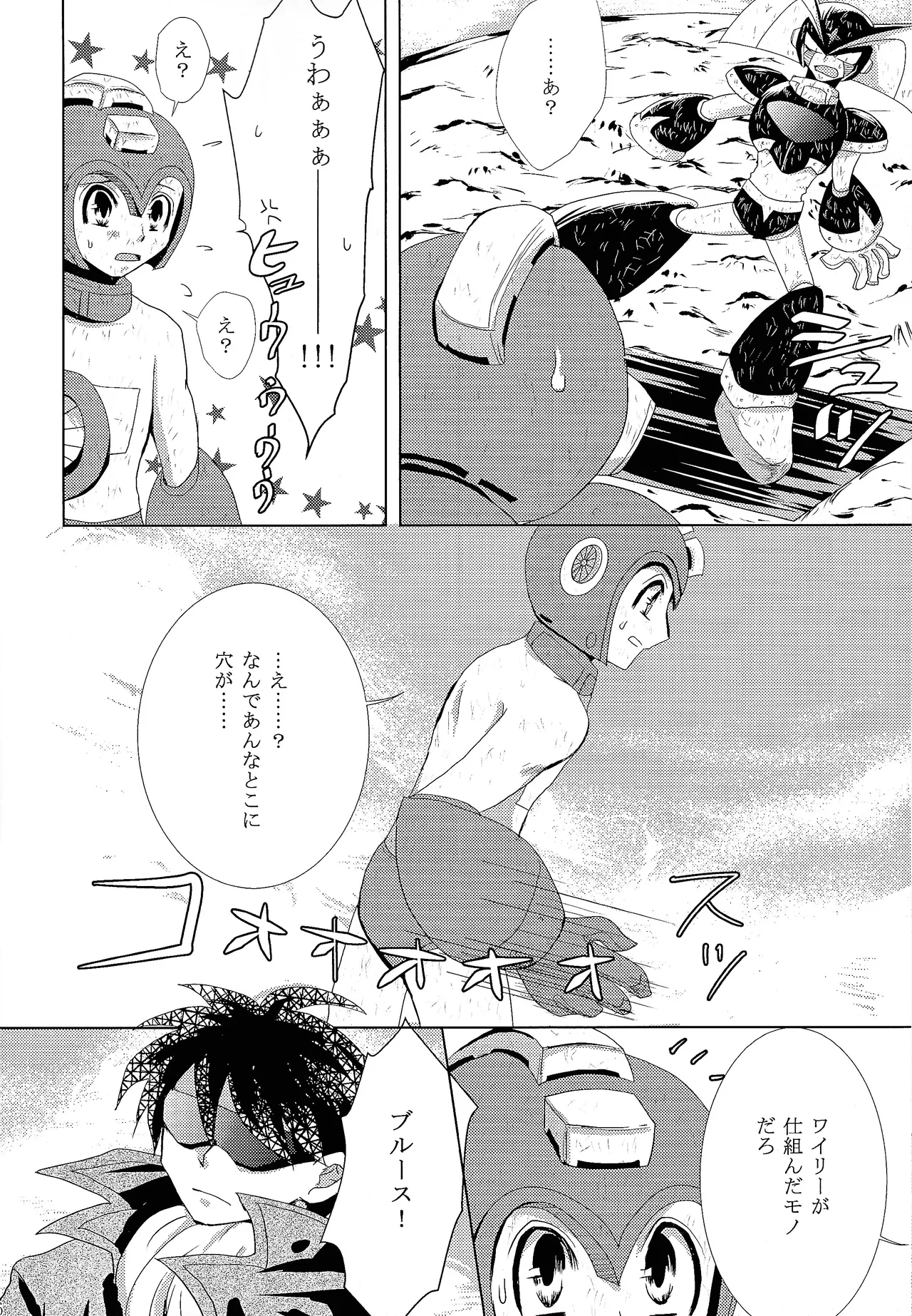 Page 6 of [B.U.T (Eri)] Love too Death too (Mega Man)